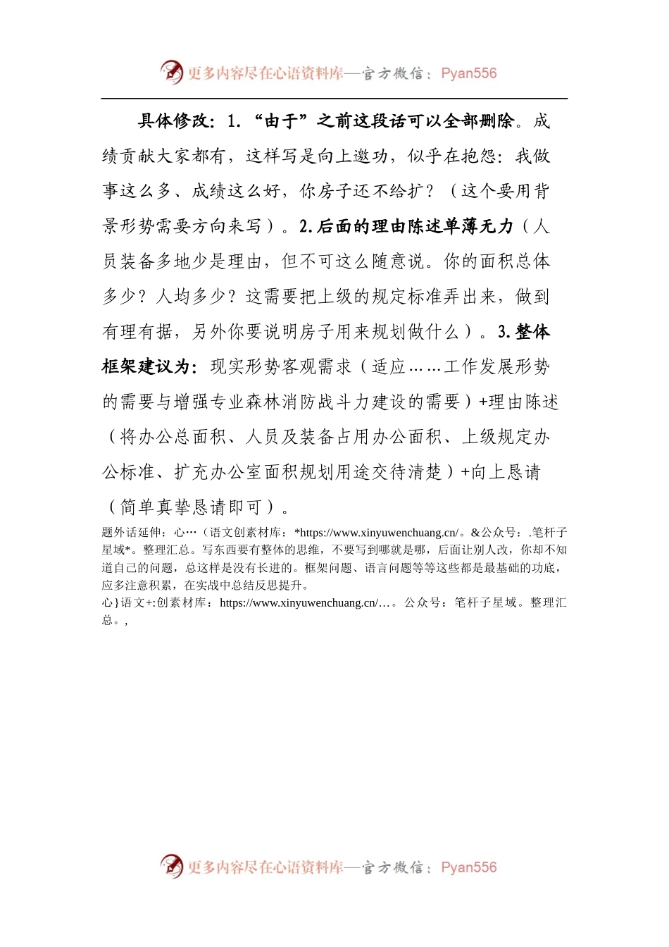 关于一则机关请示的网络讨论摘要.docx_第2页