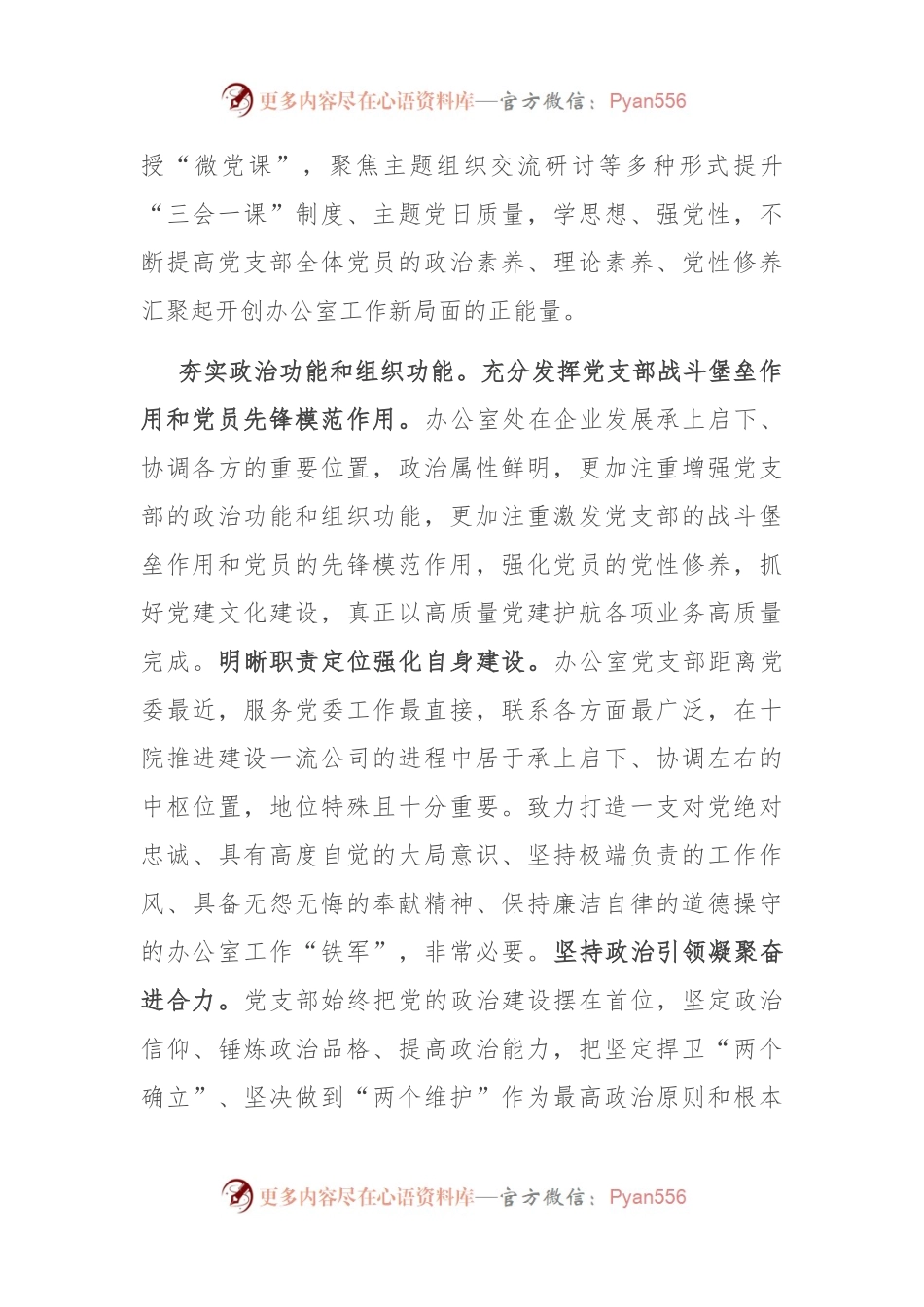 办公室在2024年公司基层党组织建设专题推进会上的汇报发言.docx_第2页