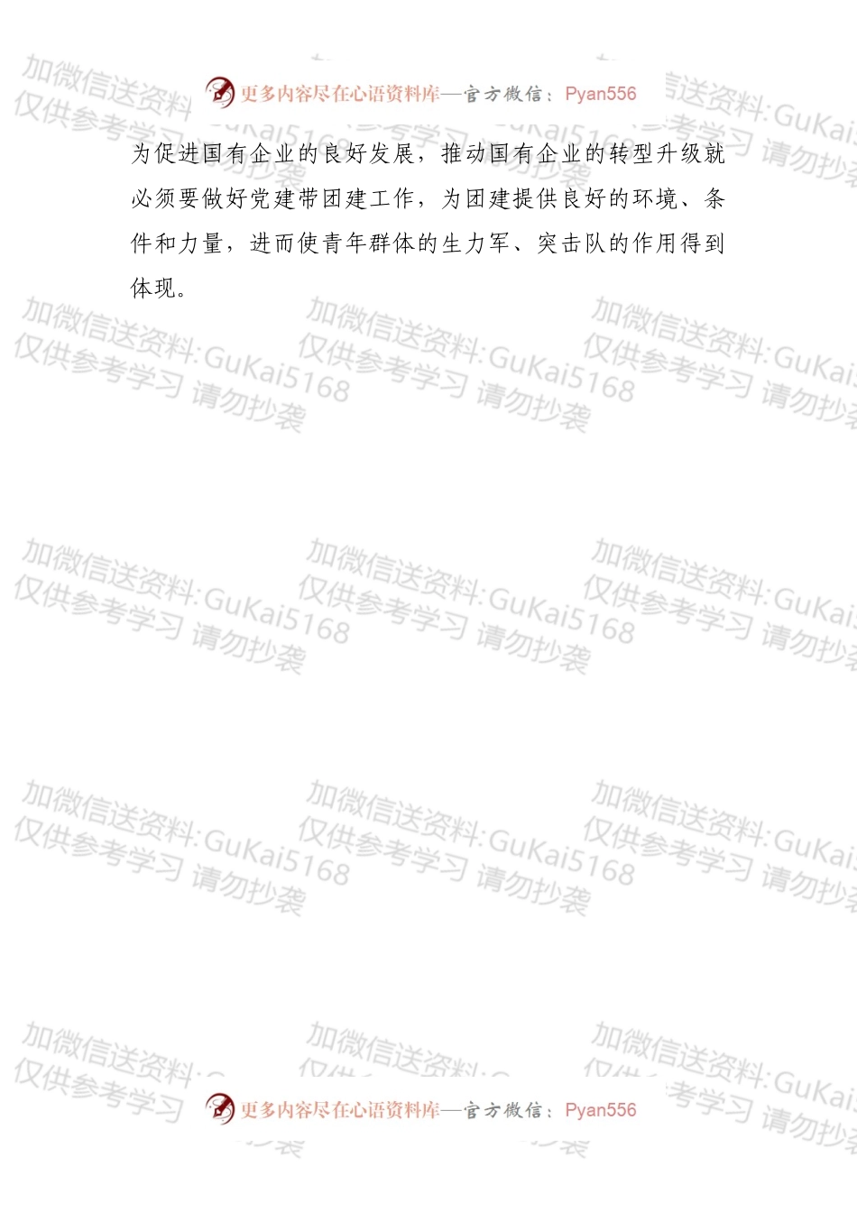 关于国有企业党建带团建工作模式的思考.docx_第2页