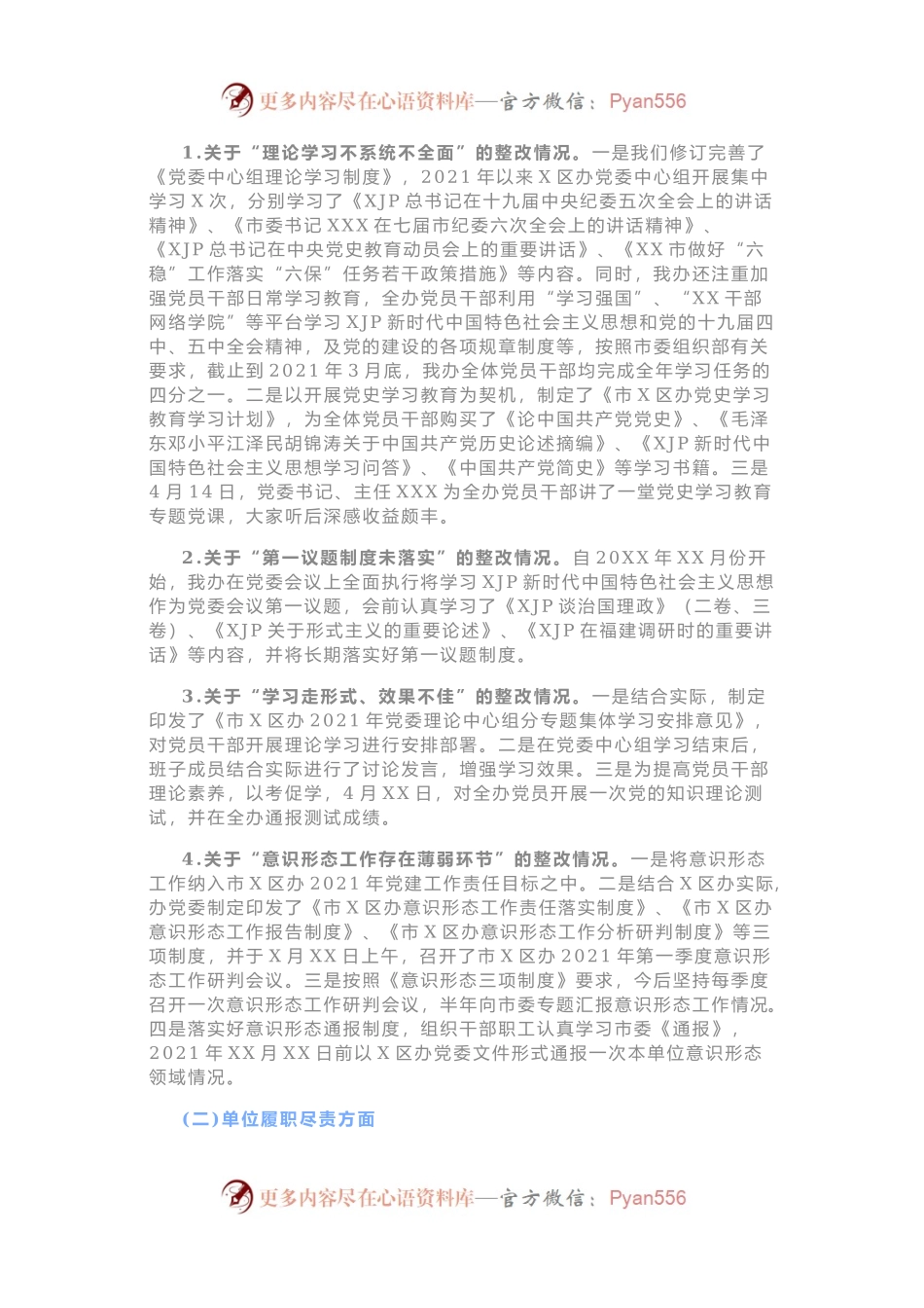关于巡察整改情况的通报.docx_第2页