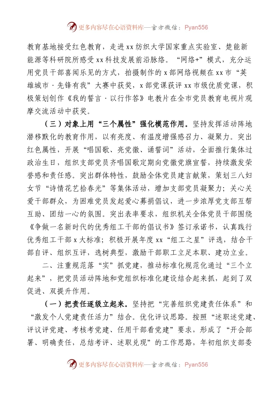 区委组织部机关党支部政治机关建设和模范机关创建工作汇报范文.docx_第2页