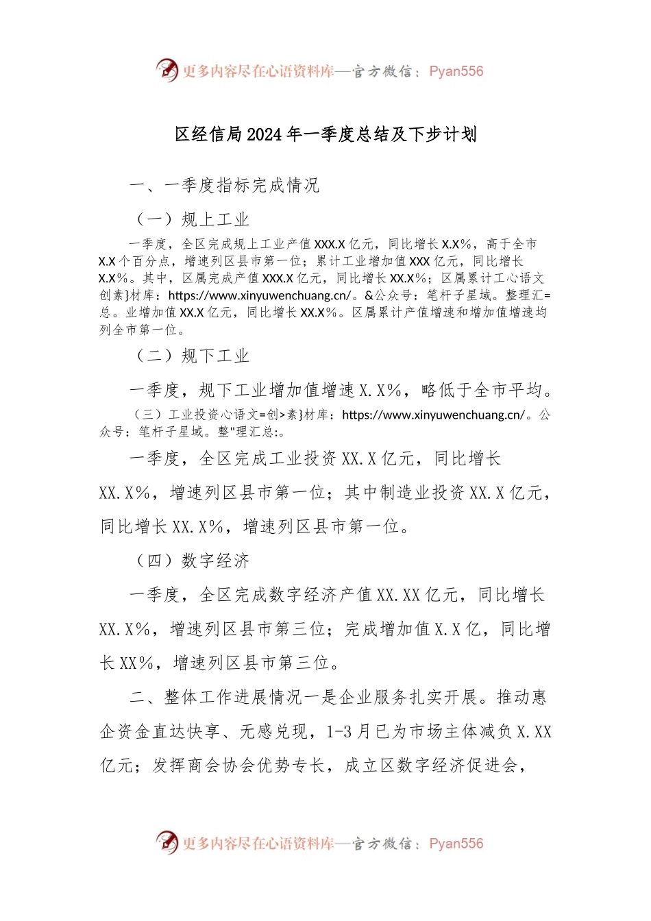 区经信局2024年一季度总结及下步计划.docx_第1页