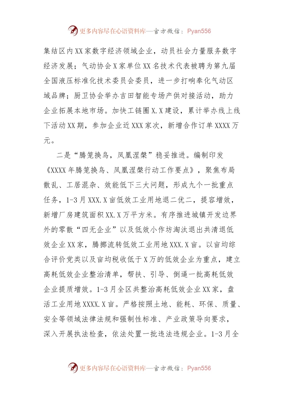区经信局2024年一季度总结及下步计划.docx_第2页