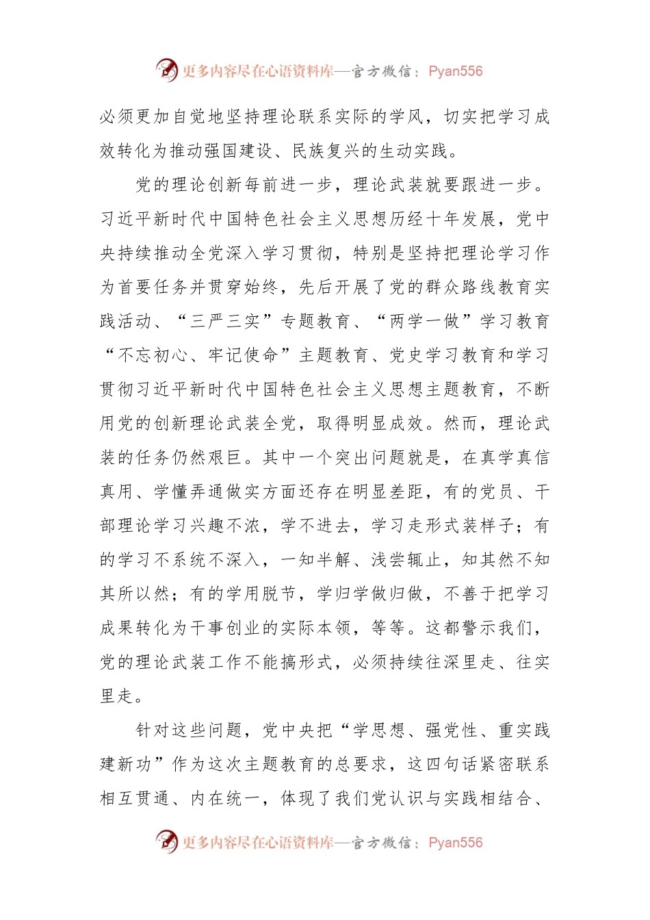 关于加强党的创新理论武装 凝心聚力奋进新征程专题党课.docx_第2页