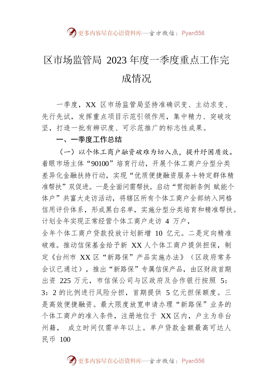 区市场监管局2023年度一季度重点工作完成情况（20230522）.docx_第1页
