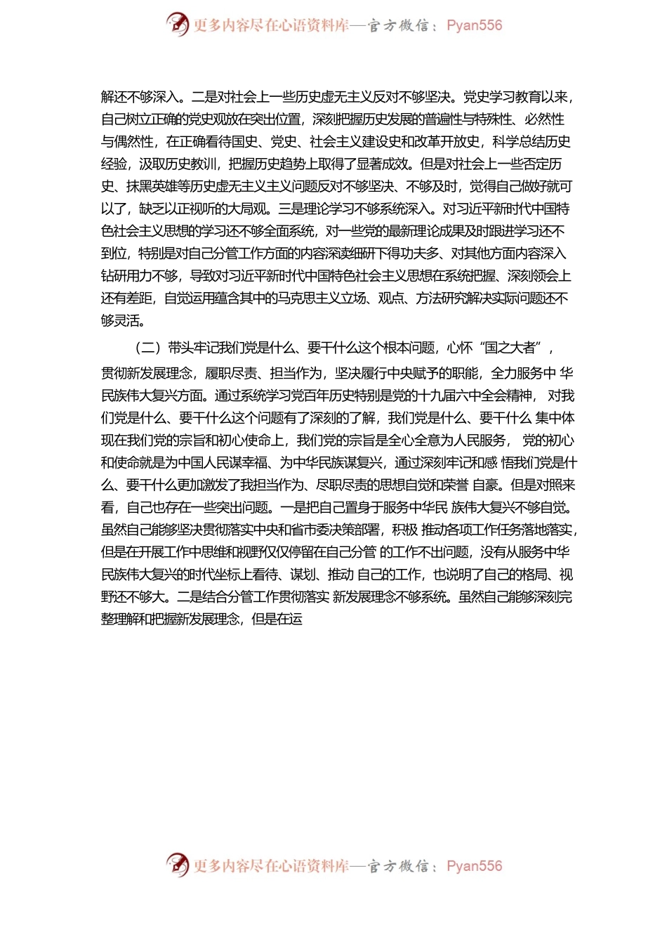 副市长学习教育专题民主生活会“五个带头”对照检查材料.docx_第2页
