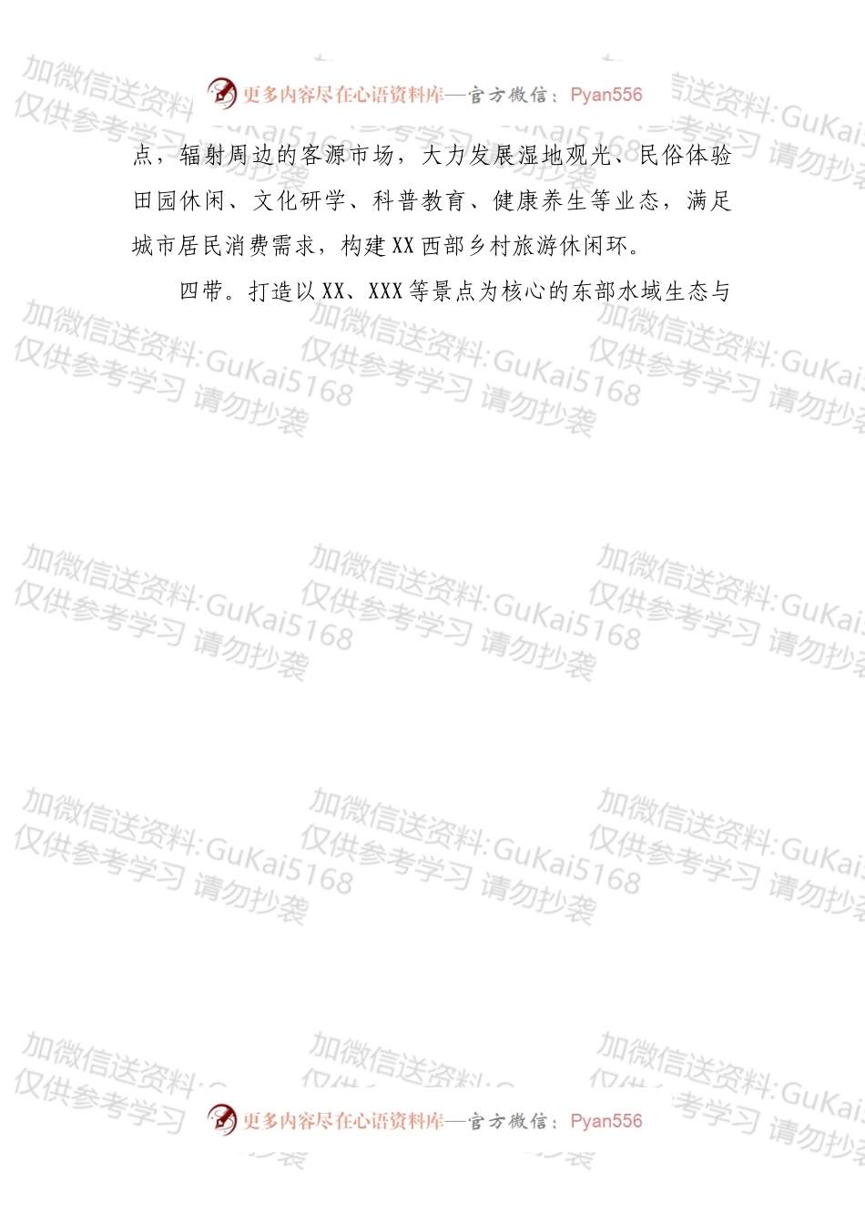 关于推进乡村旅游高质量发展的实施方案.docx_第2页