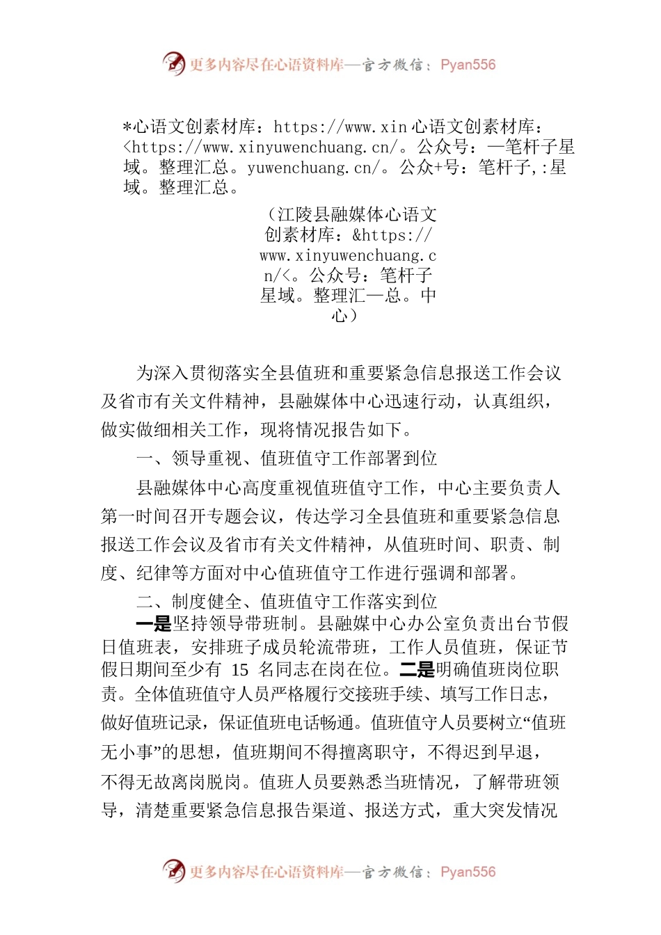 关于落实全县值班和重要紧急信息报送工作会议精神及自查情况报告.docx_第1页
