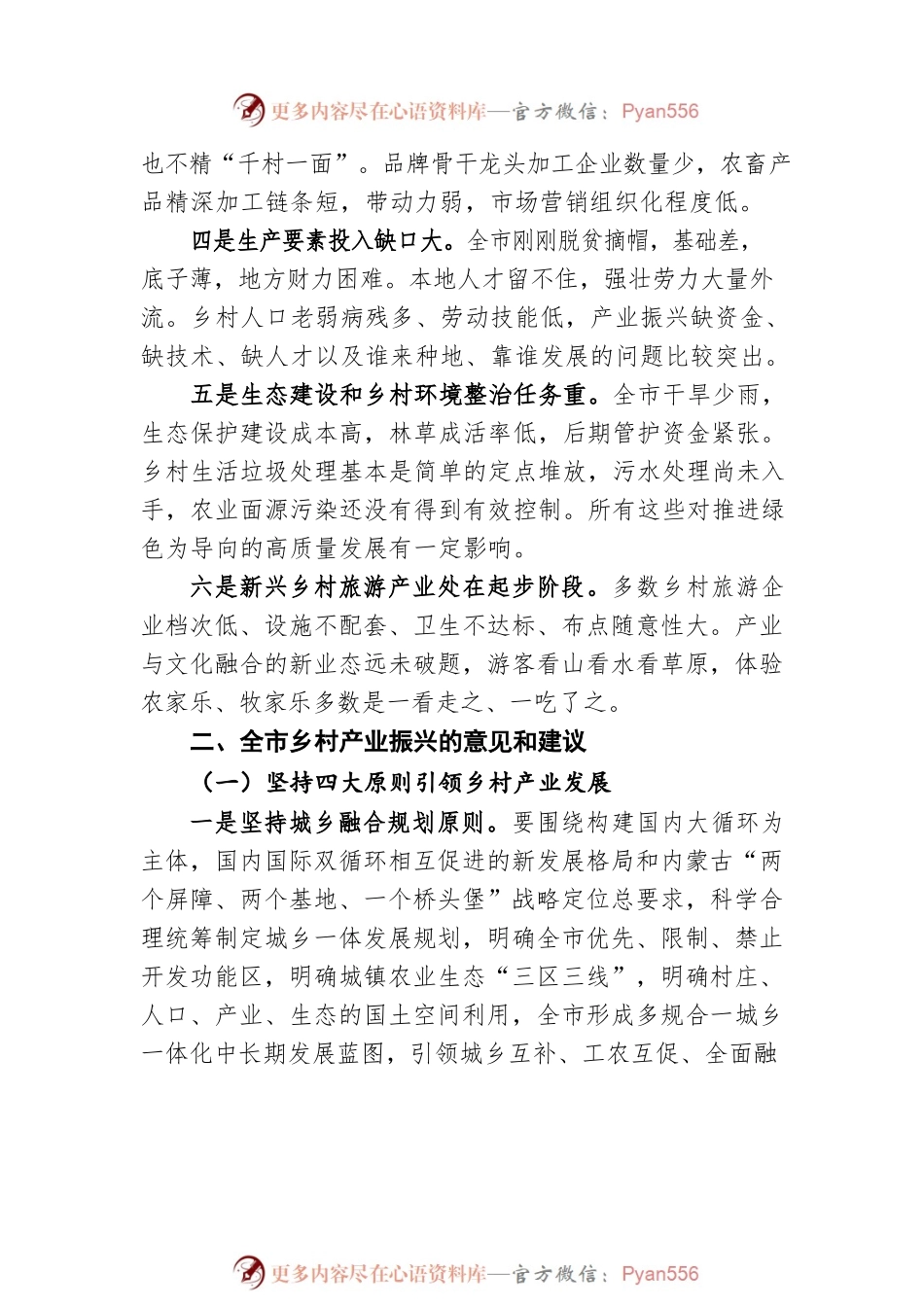 关于全市乡村产业振兴的调研报告（20210709）.docx_第2页