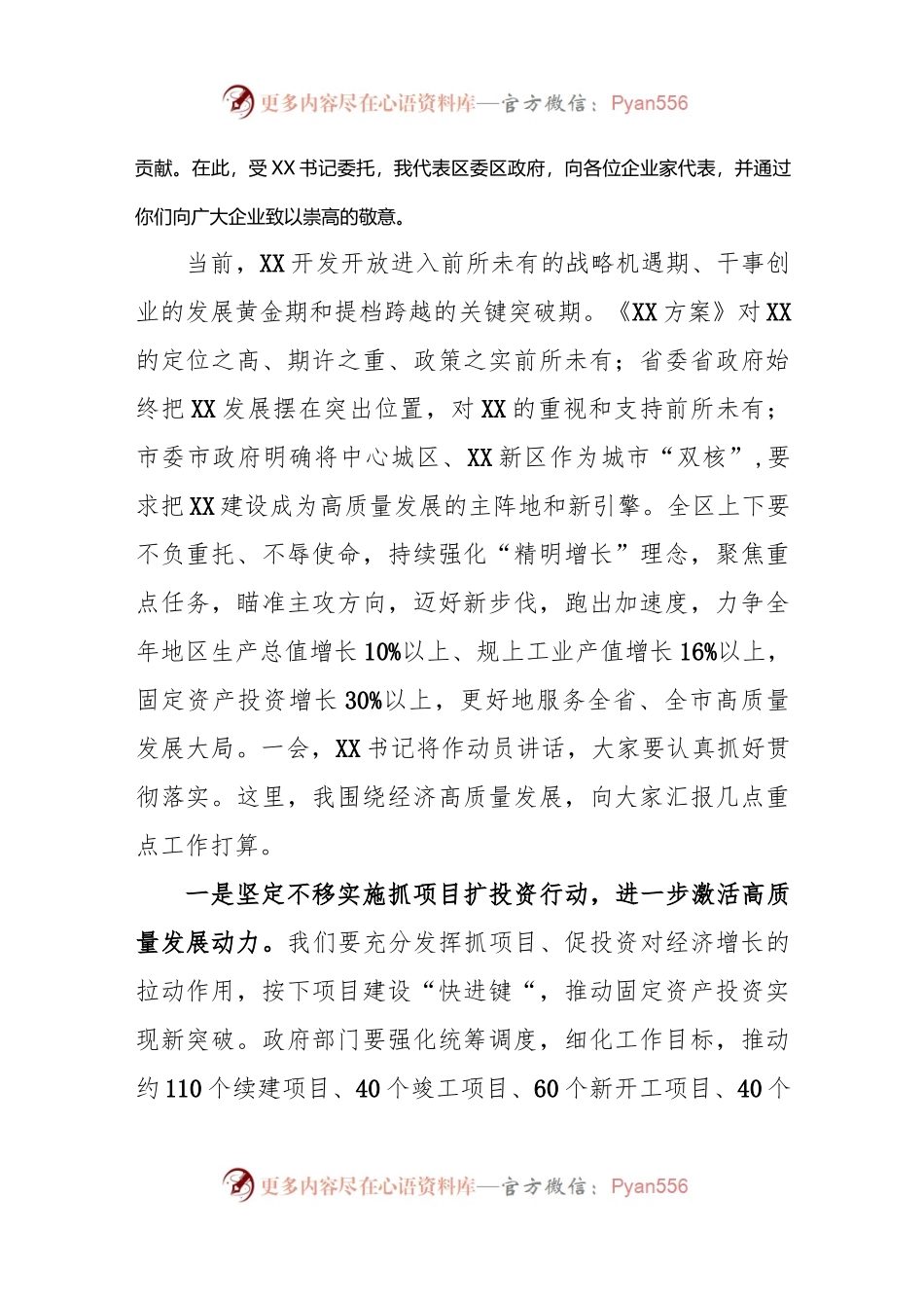 区长在2023年全区高质量发展大会上的讲话..docx_第2页