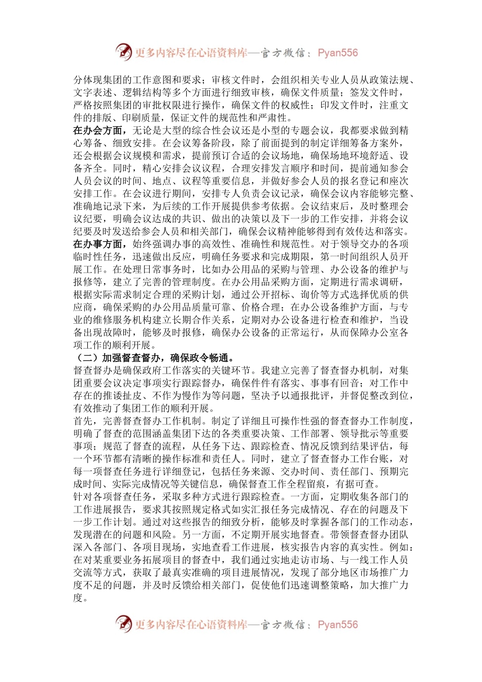办公室主任2024年度述职述廉报告.docx_第2页