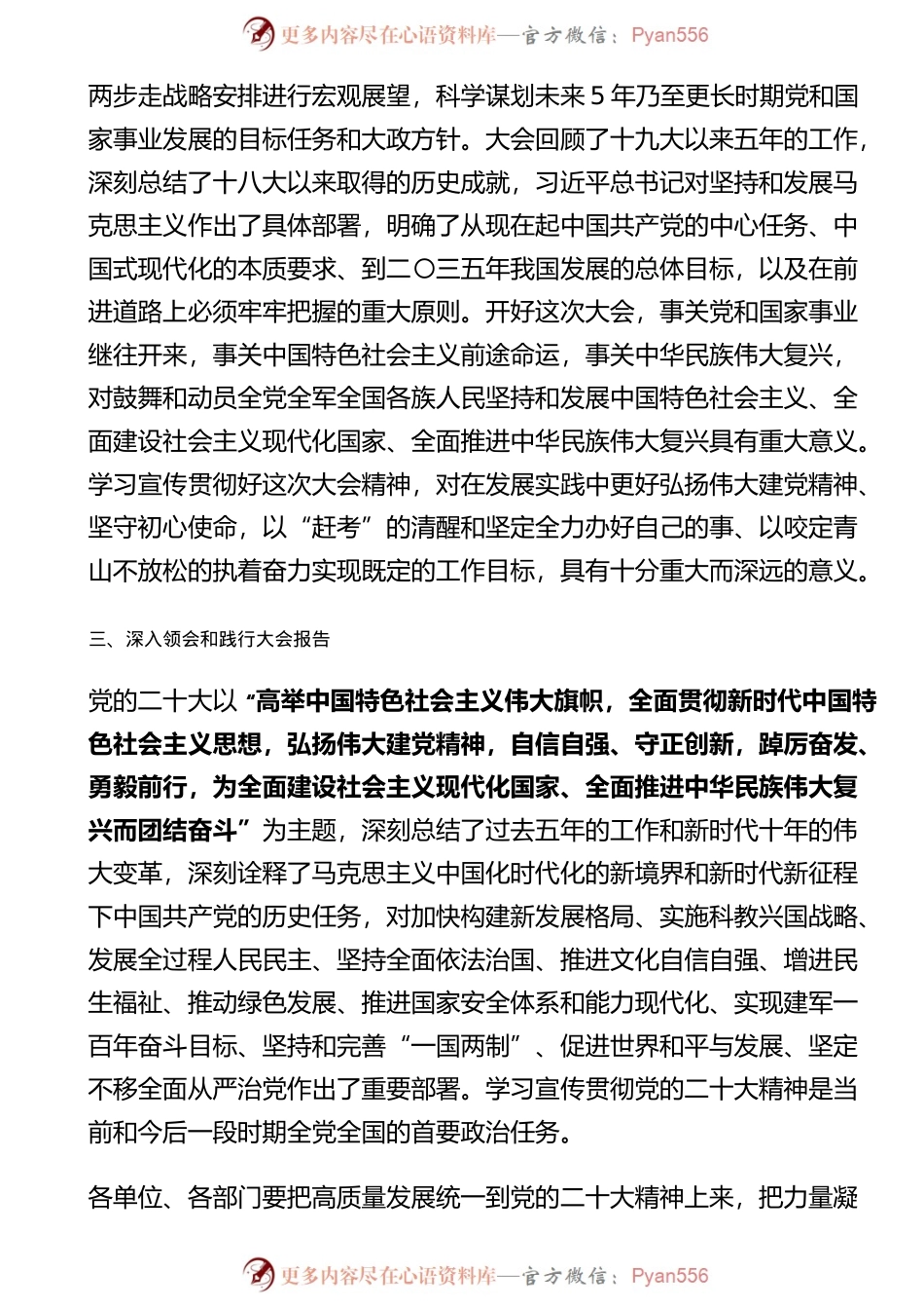 关于认真学习宣传贯彻最新精神的通知.docx_第2页