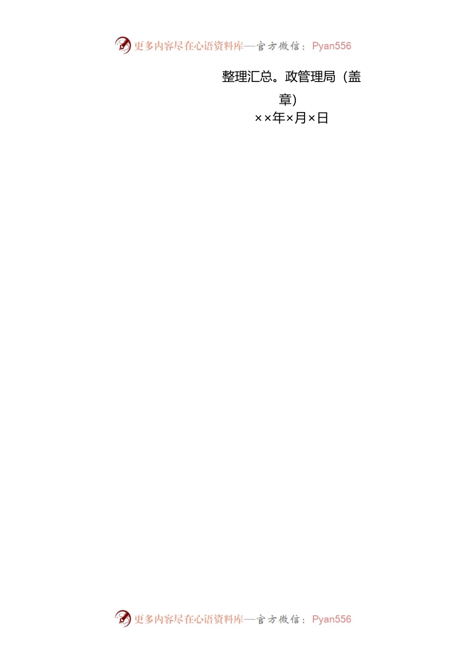 关于加强工商行政管理工作的报告.docx_第2页