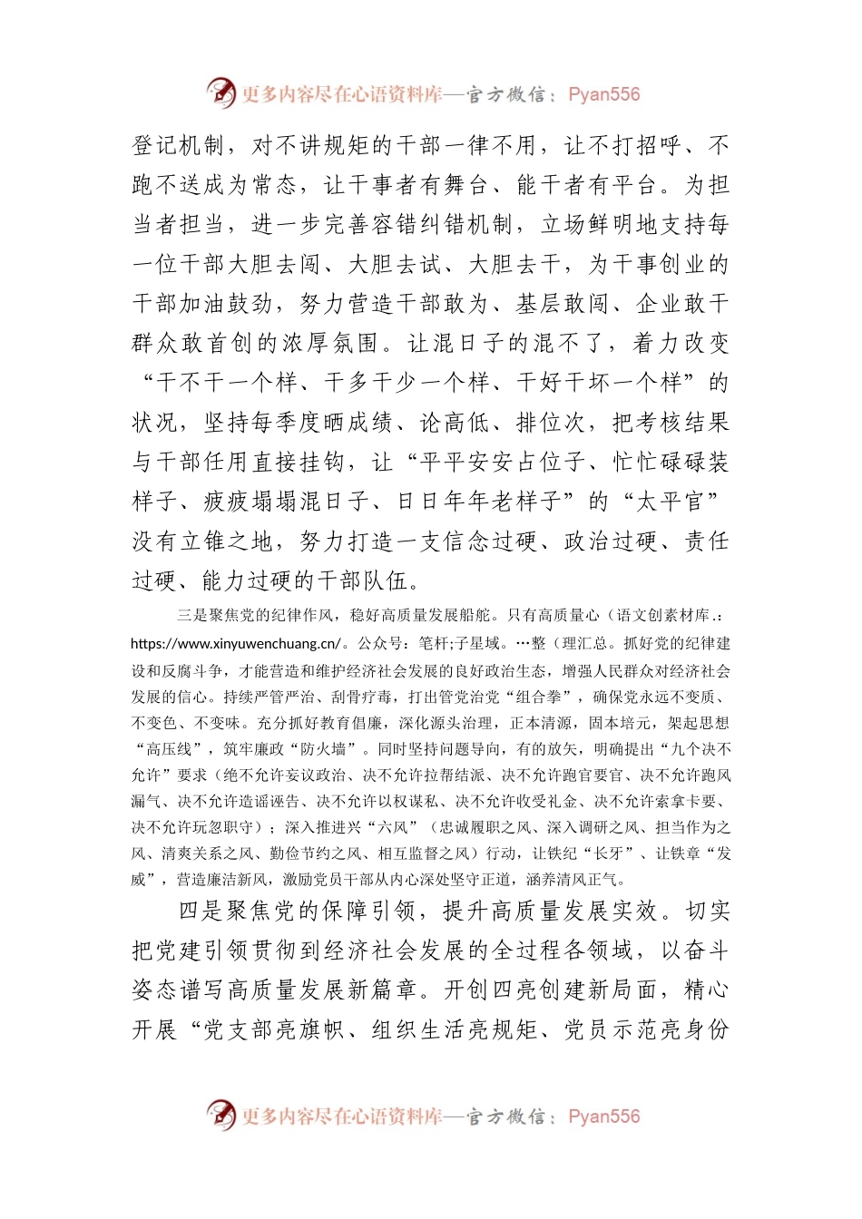 副书记在市委理论中心组专题研讨交流会上的发言（以高质量党建推动高质量发展.docx_第2页