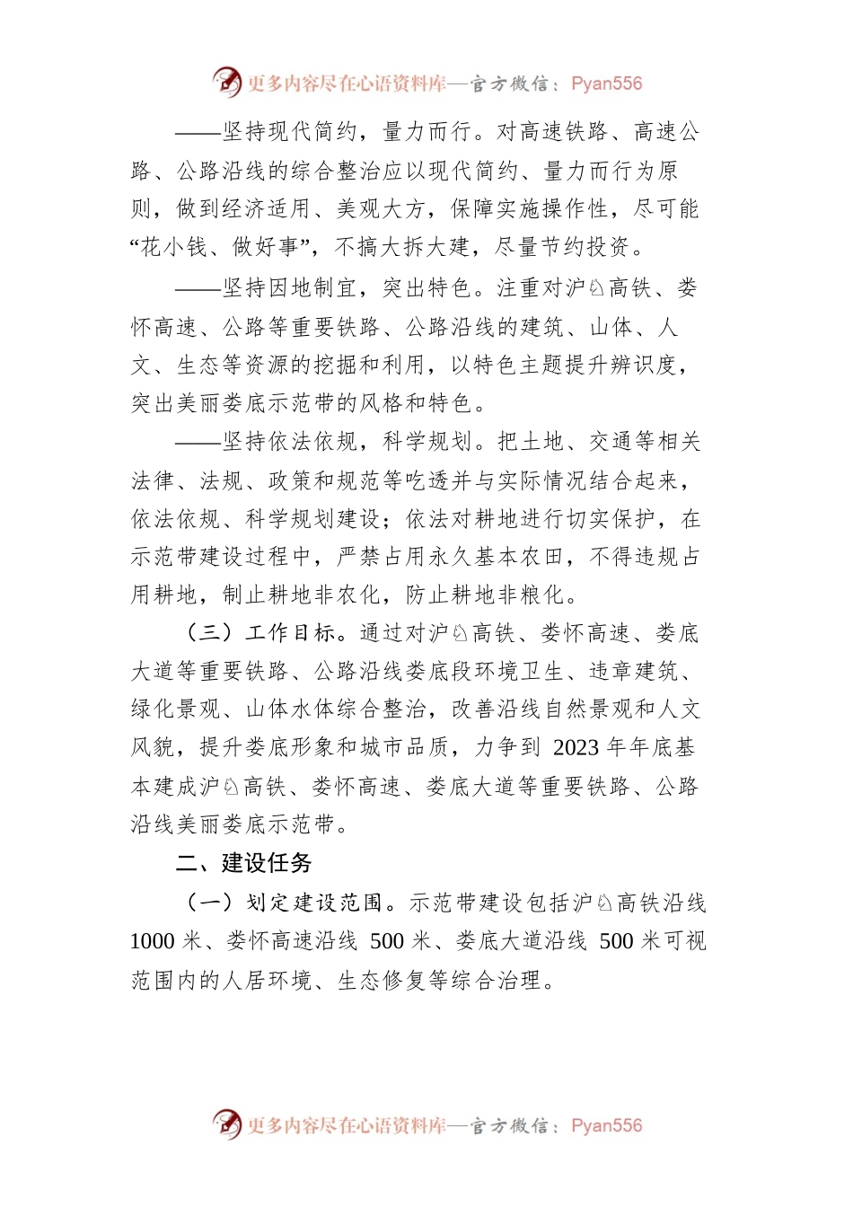 关于XX市全面推进重要铁路、公路美丽XX示范带规划建设的指导意见.docx_第2页