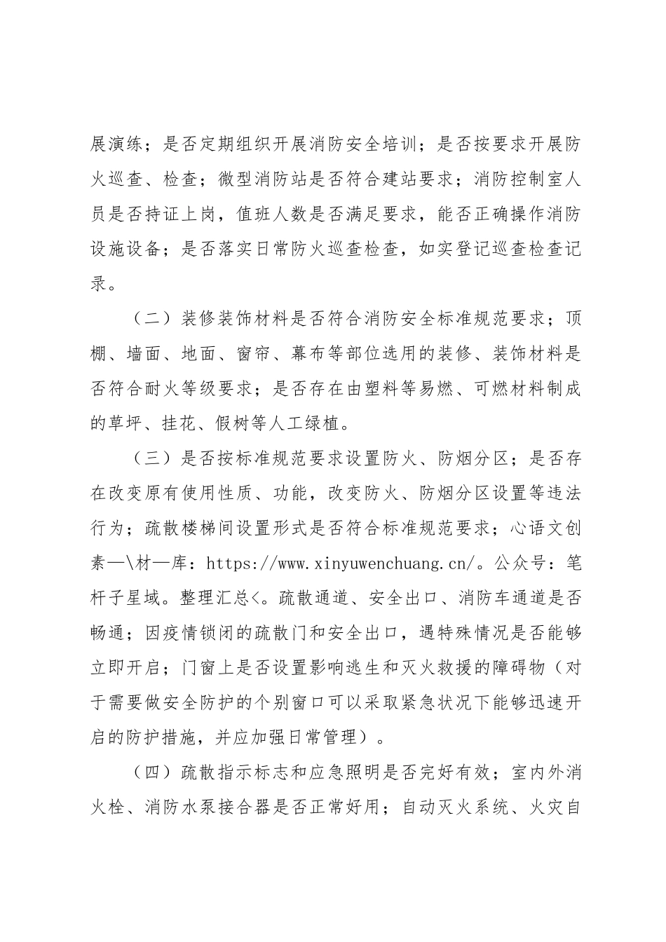 医疗机构防火安全专项治理工作实施方案.docx_第2页