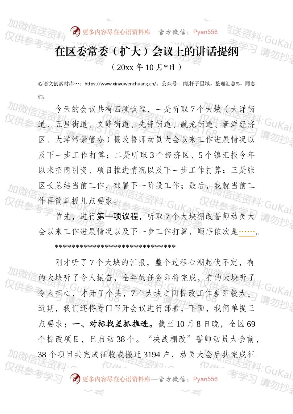 冲刺四季度讲话.docx_第1页