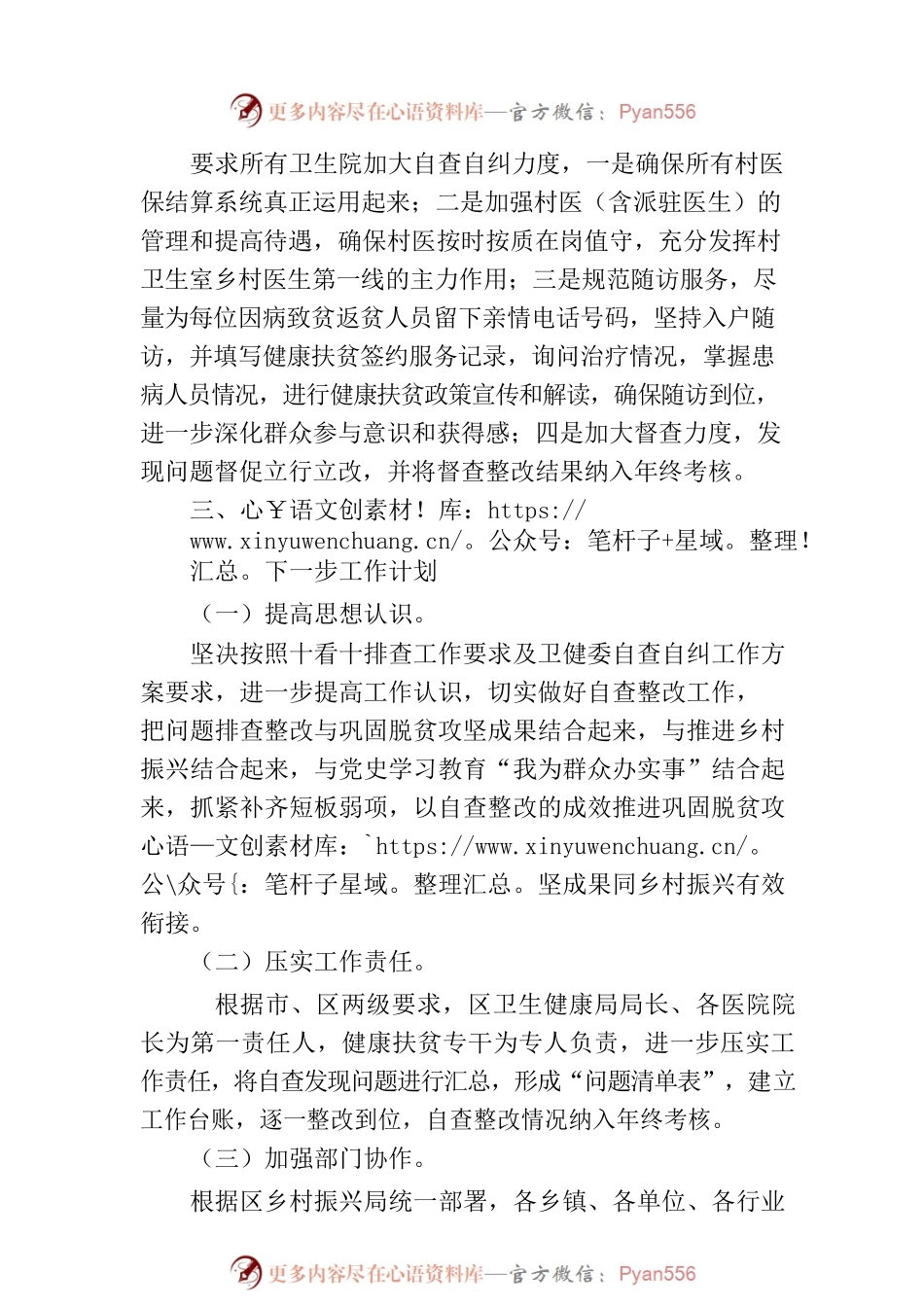 区卫生健康局健康扶贫自查整改情况报告（20230412）.docx_第2页