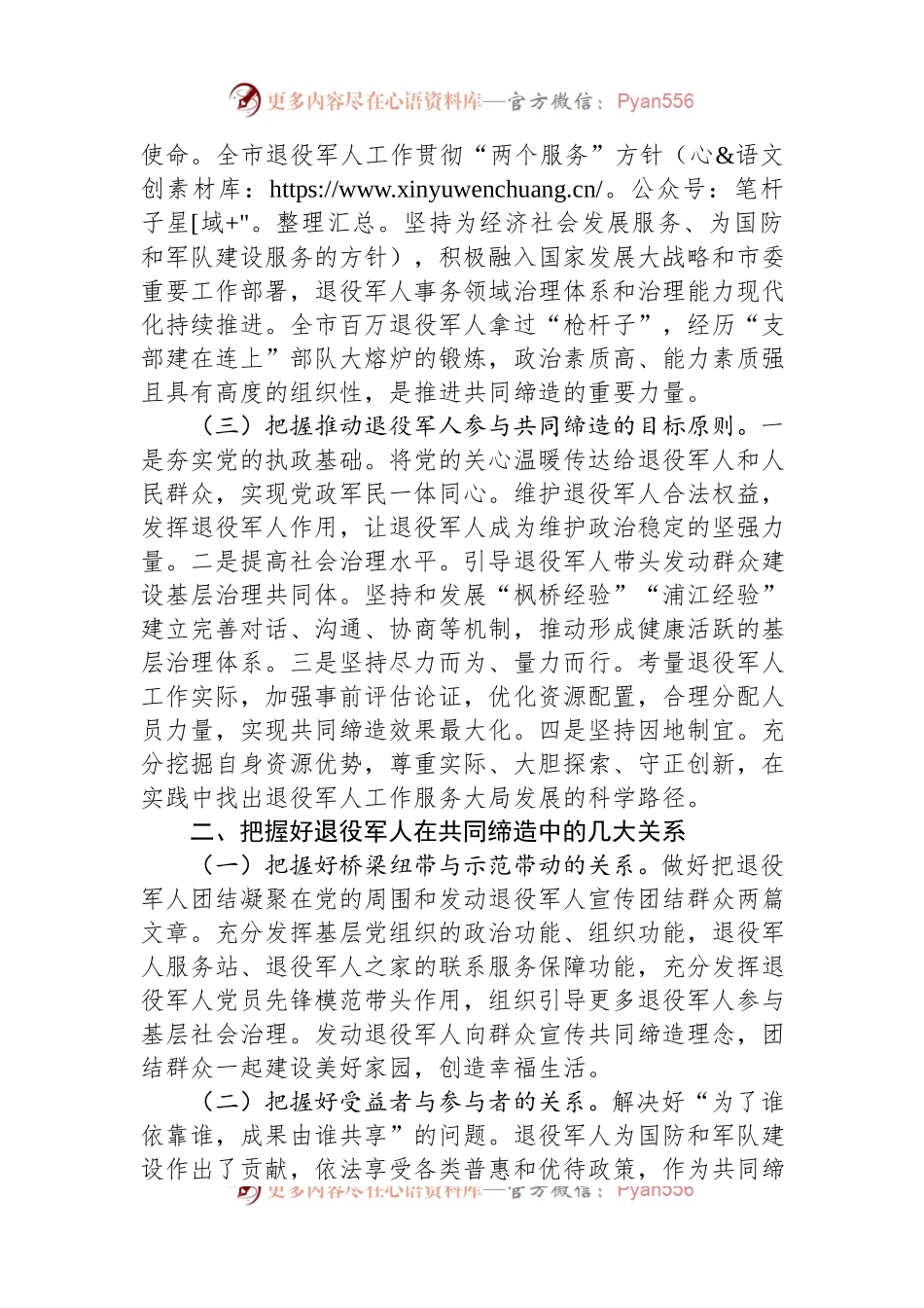 关于进一步在共同缔造中贡献退役军人力量的调研报告.docx_第2页