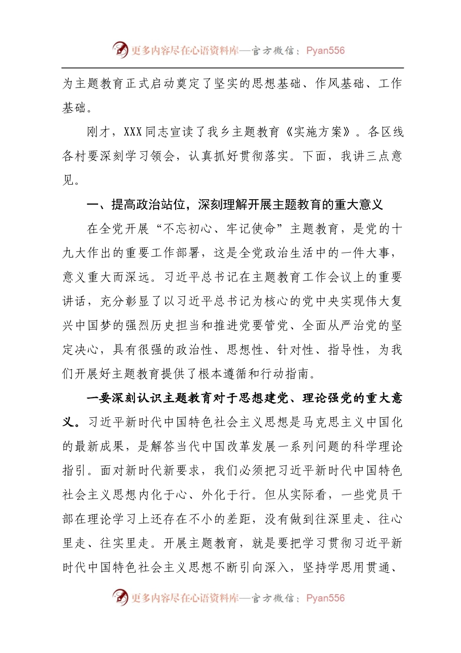 刘文雷同志在全乡“不忘初心、牢记使命”主题教育动员会上的讲话.docx_第2页