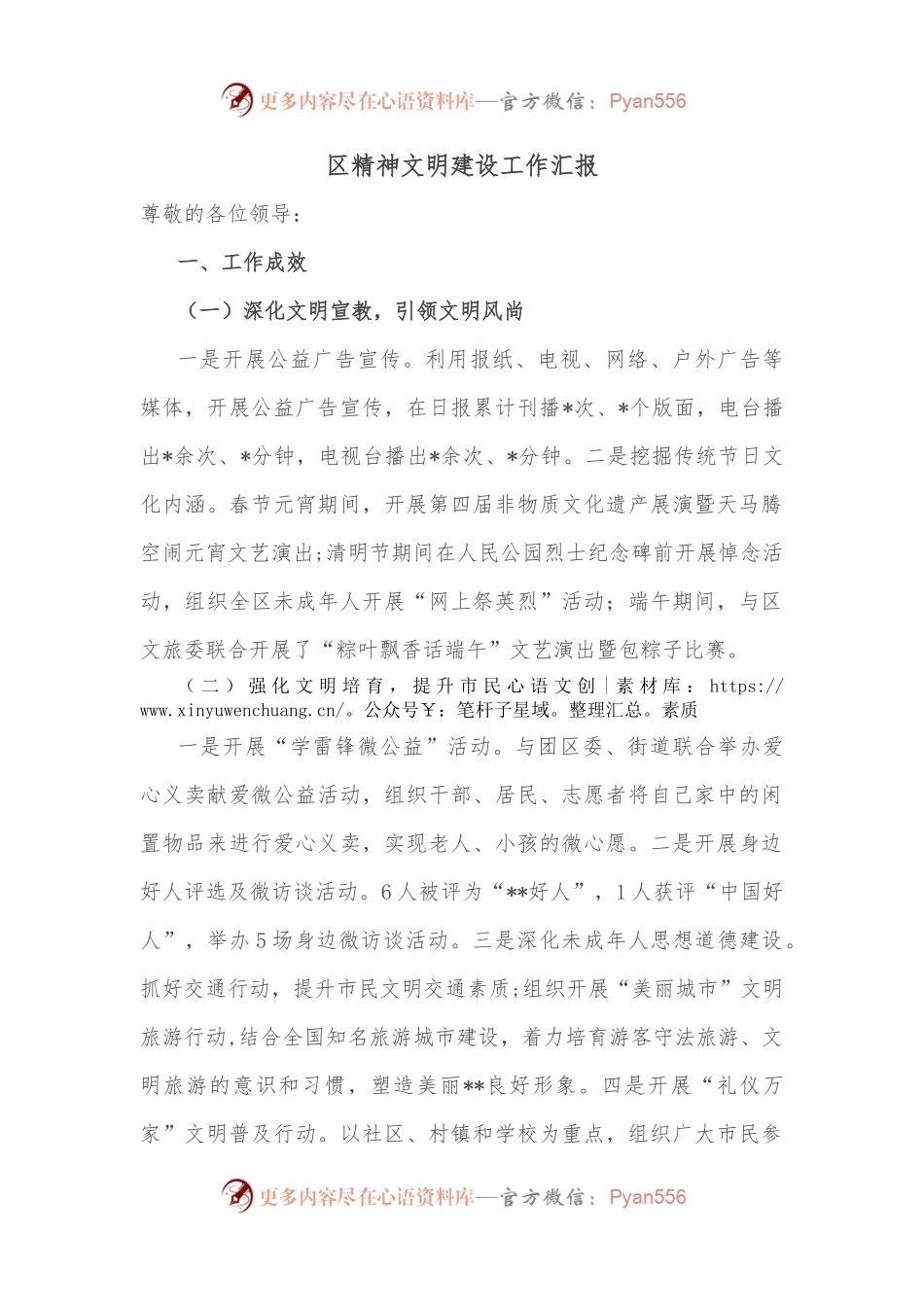 区精神文明建设工作汇报.docx_第1页