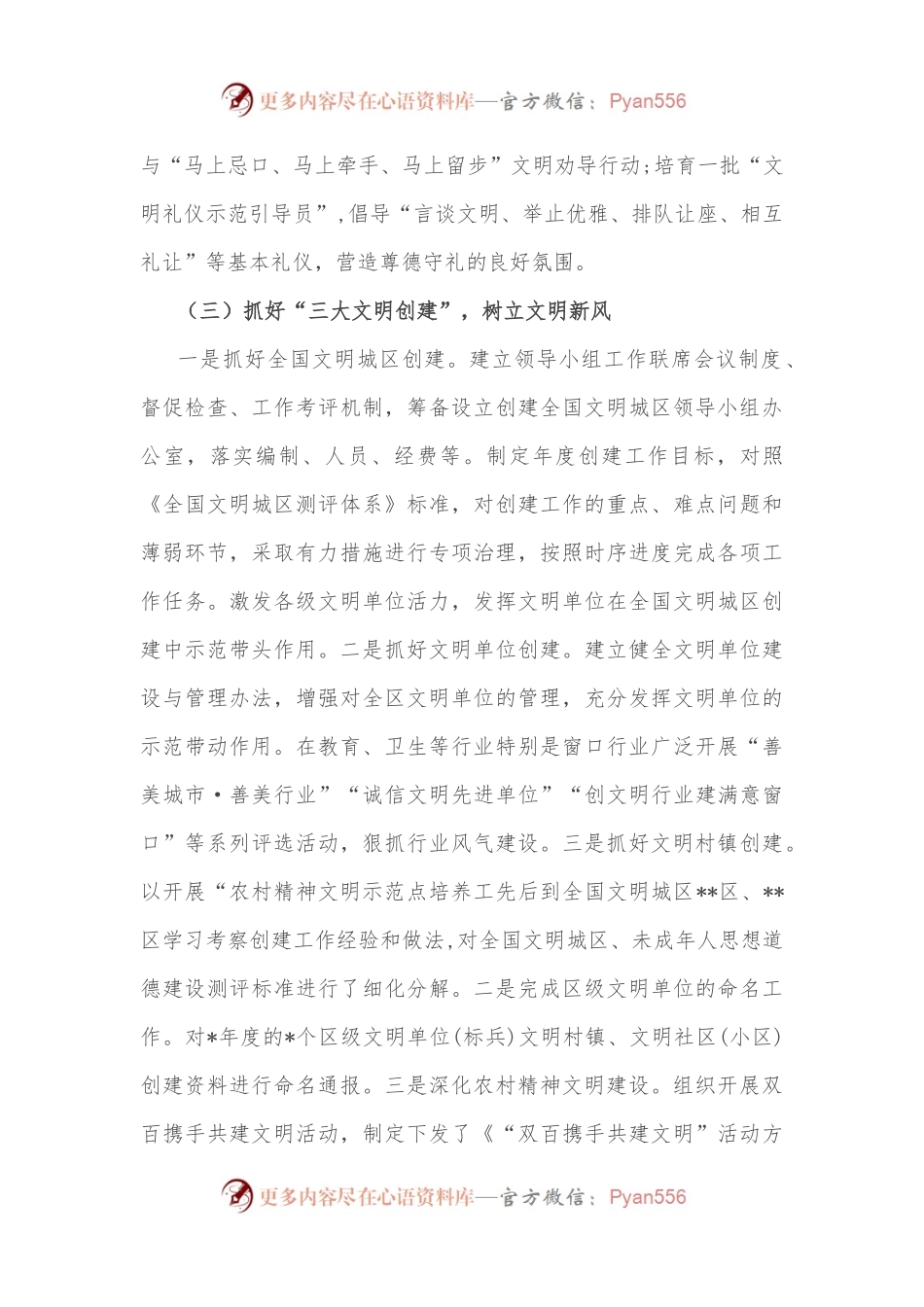 区精神文明建设工作汇报.docx_第2页