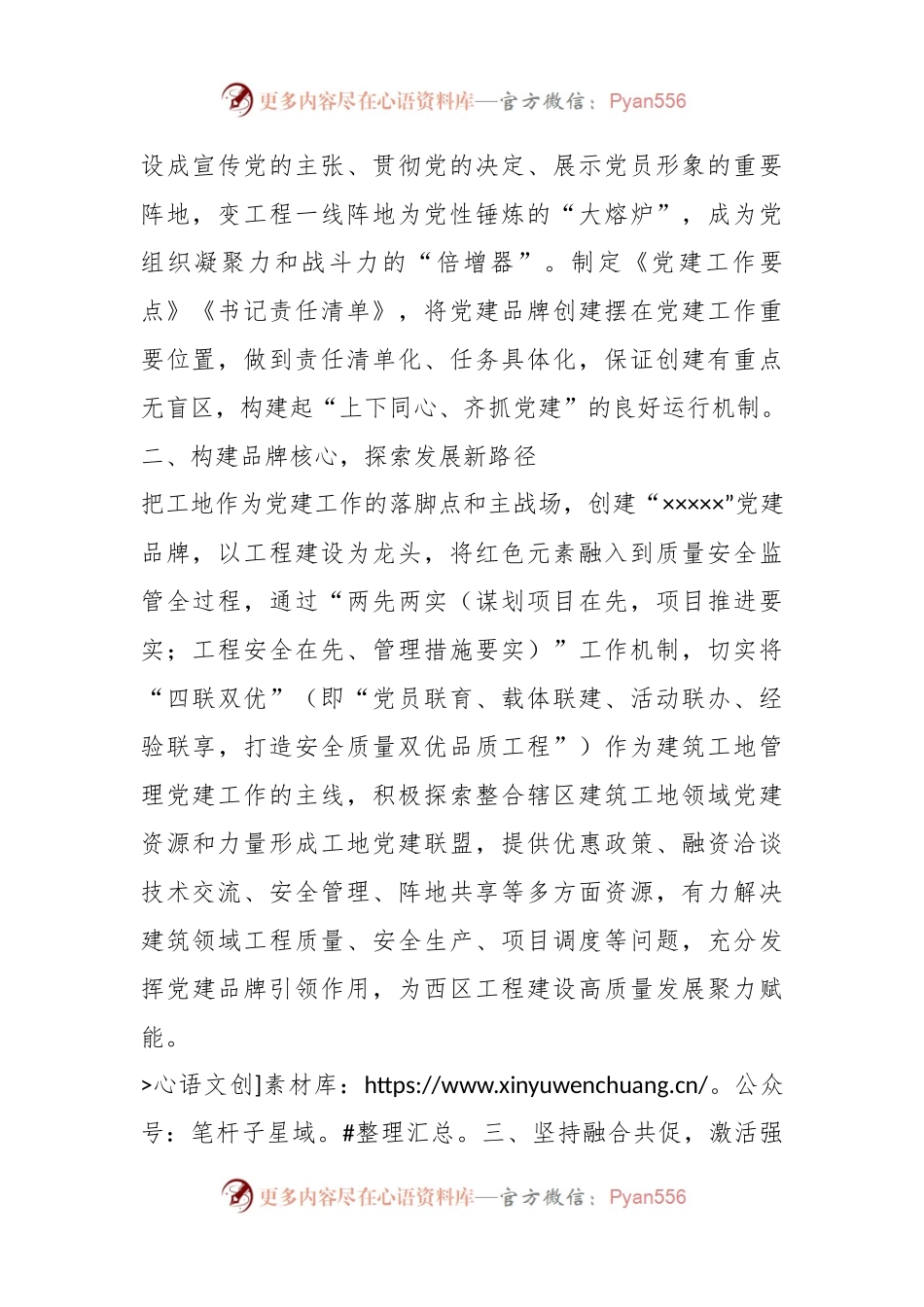 关于城乡建设局在党建品牌建设发言稿.docx_第2页