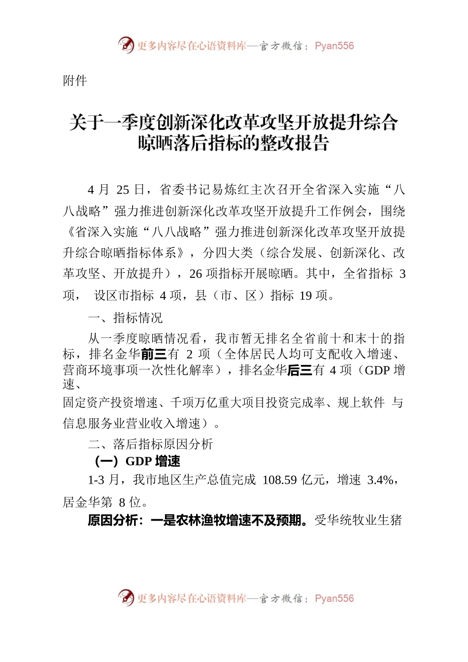 创新深化改革攻坚开放提升综合晾晒指标一季度情况.docx_第1页