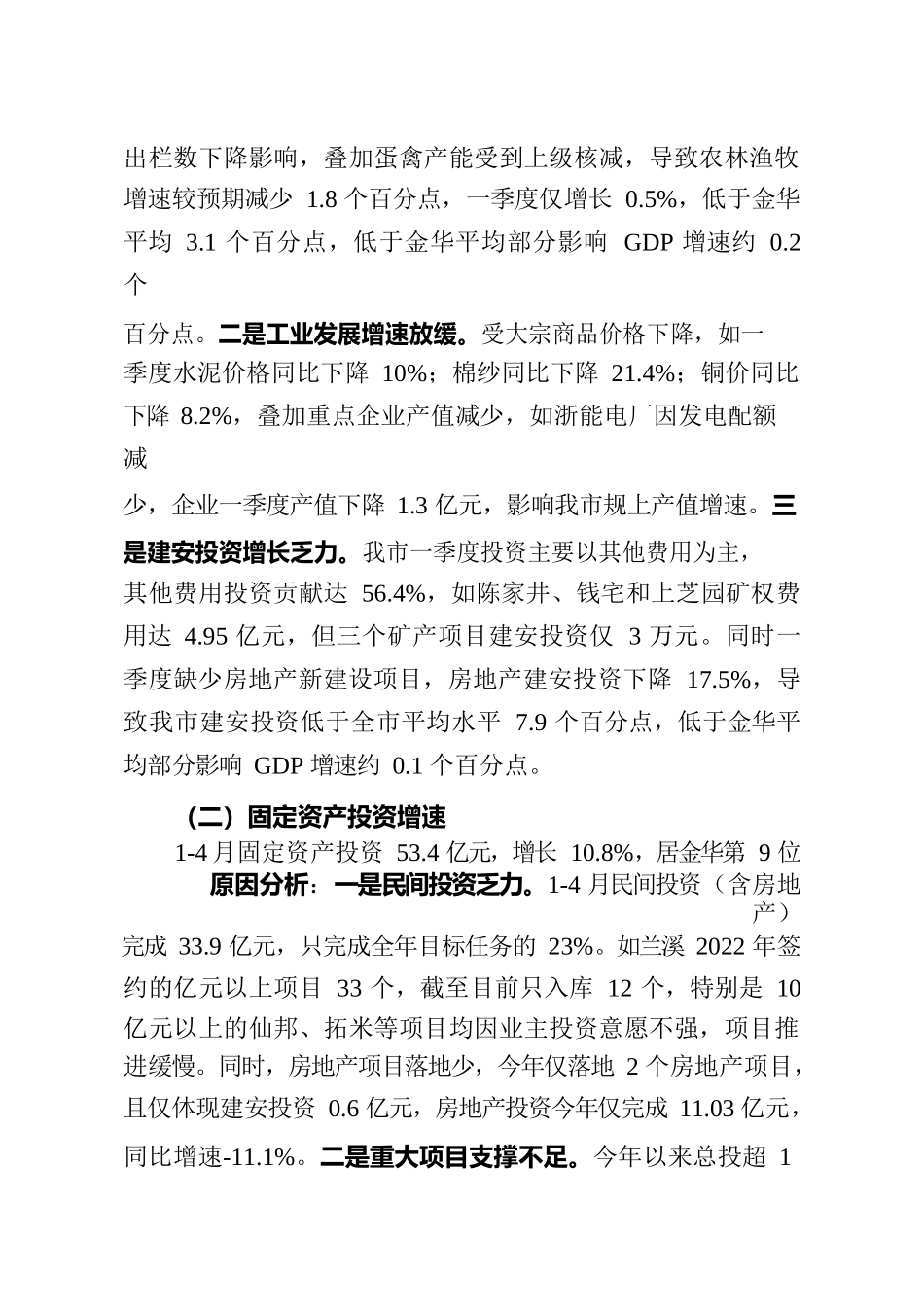创新深化改革攻坚开放提升综合晾晒指标一季度情况.docx_第2页