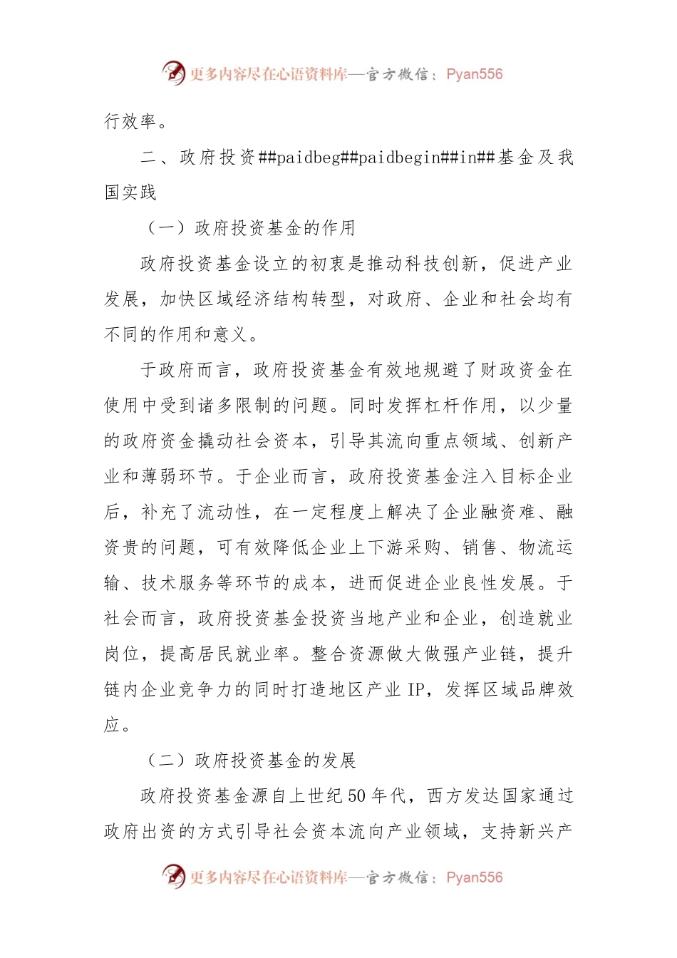 关于政府投资基金实践中的问题调研报告（集团公司）.docx_第2页