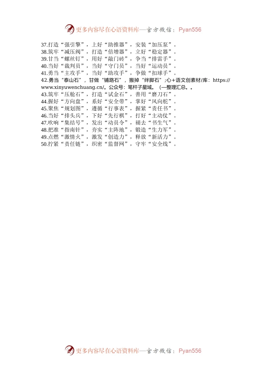 写材料三字比喻排比金句50例.docx_第2页