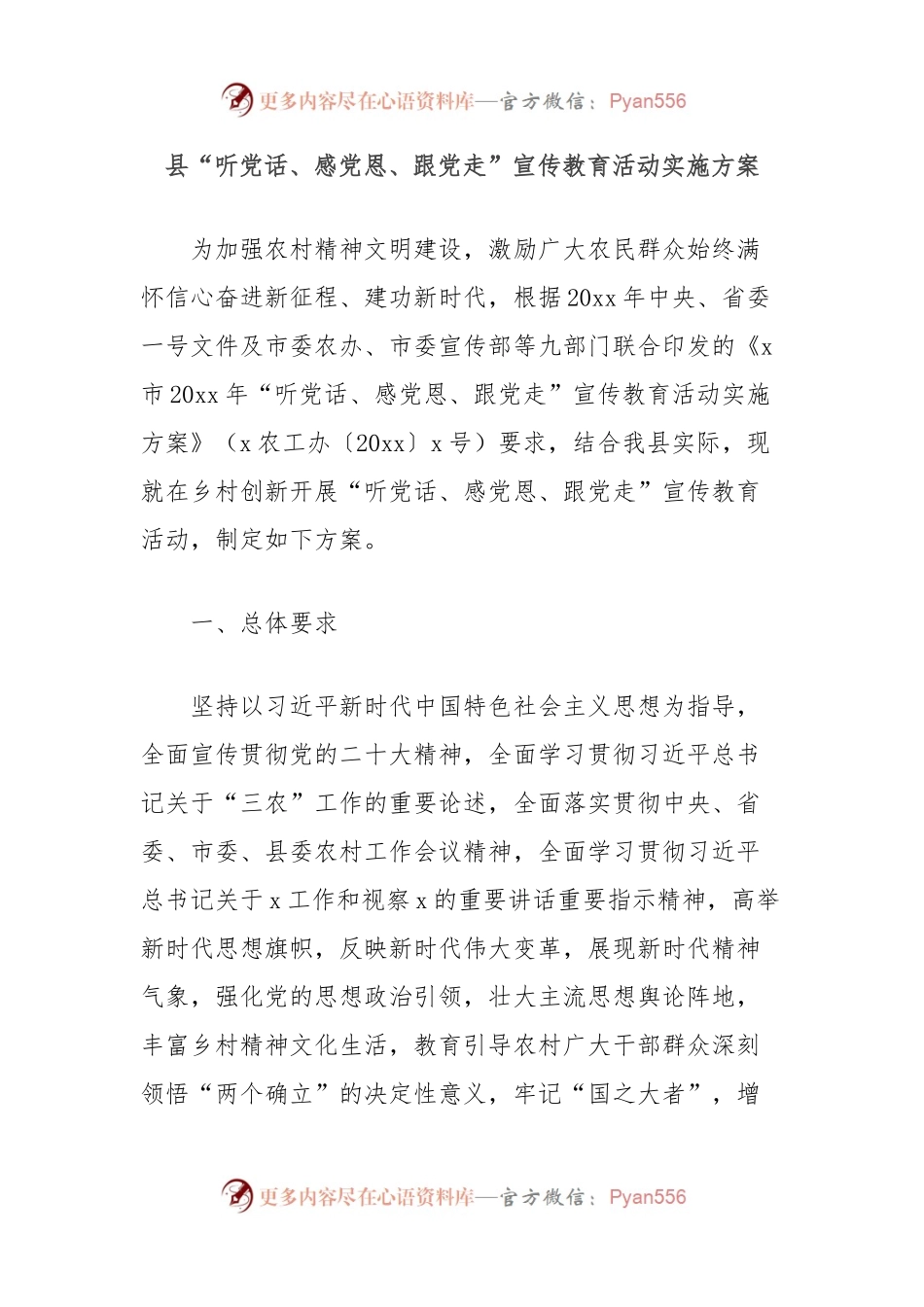 县“听党话、感党恩、跟党走”宣传教育活动实施方案.docx_第1页