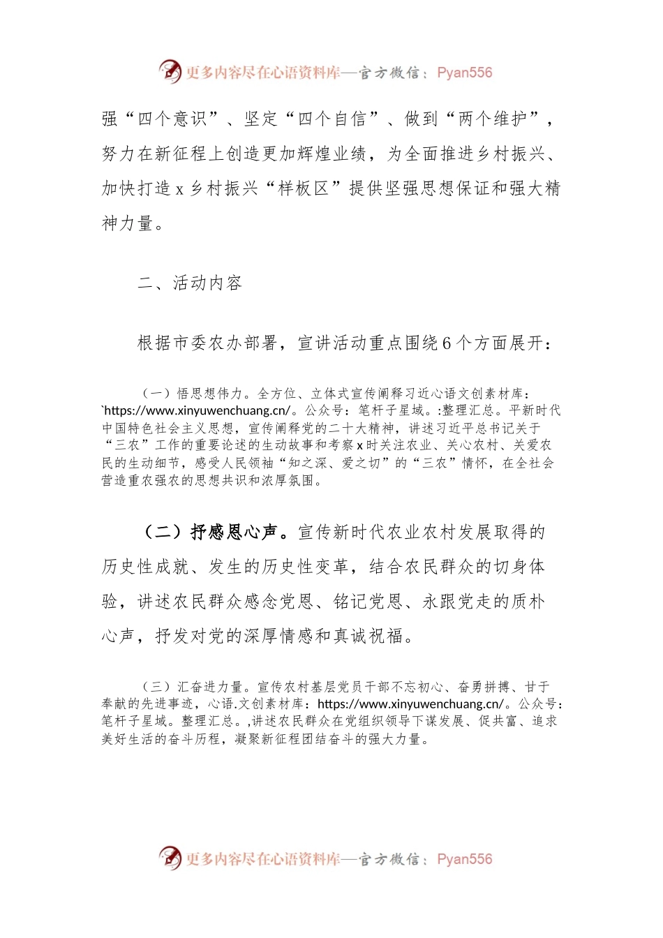 县“听党话、感党恩、跟党走”宣传教育活动实施方案.docx_第2页