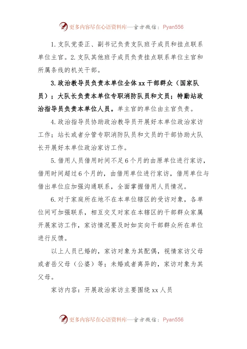 关于开展政治家访活动的通知.docx_第2页