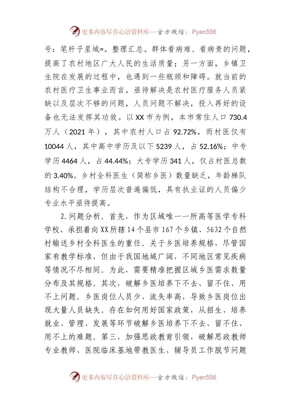 医学专科学校人才引进典型案例.docx_第2页