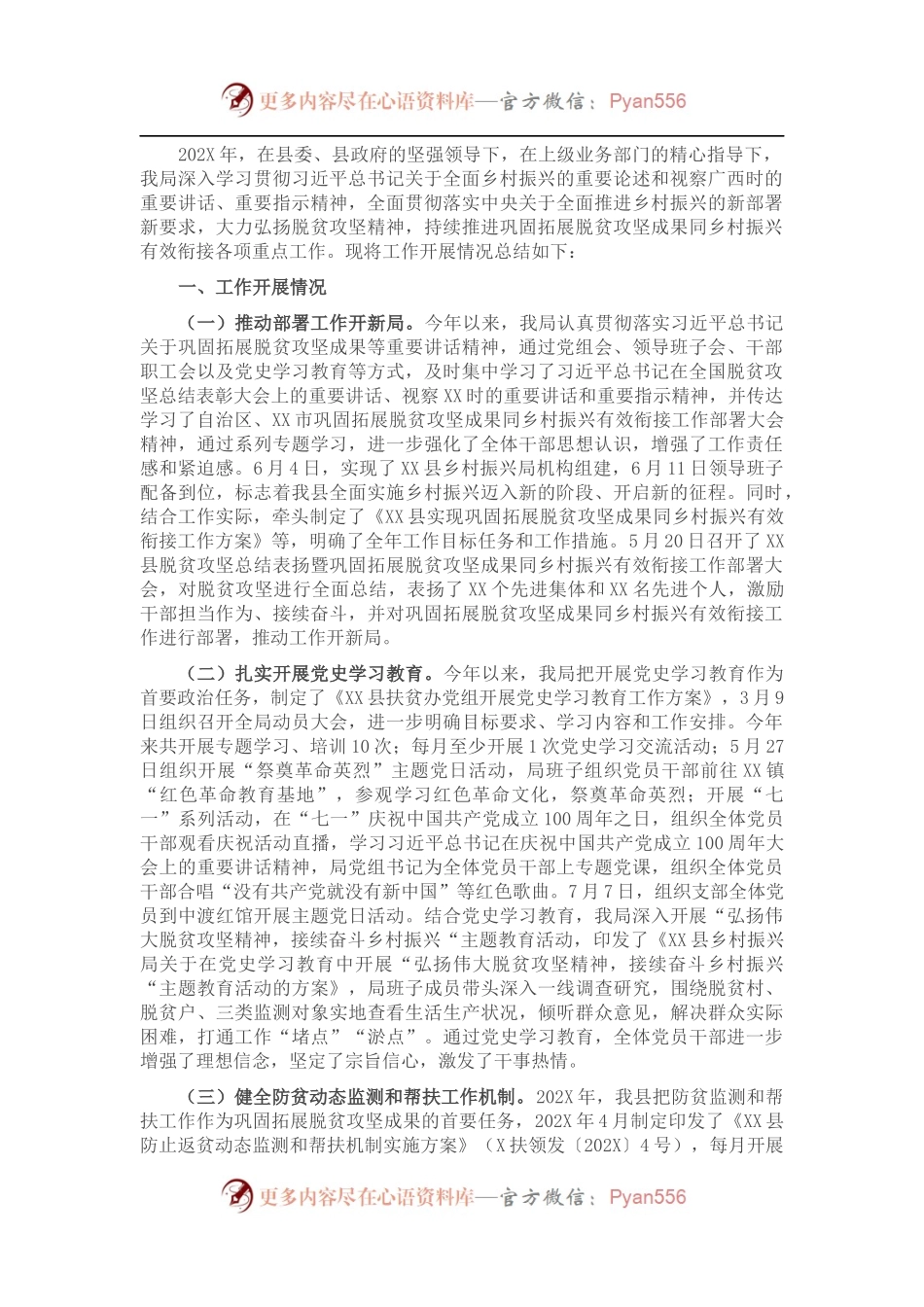县乡村振兴局202X年工作总结及2022年工作计划.docx_第1页