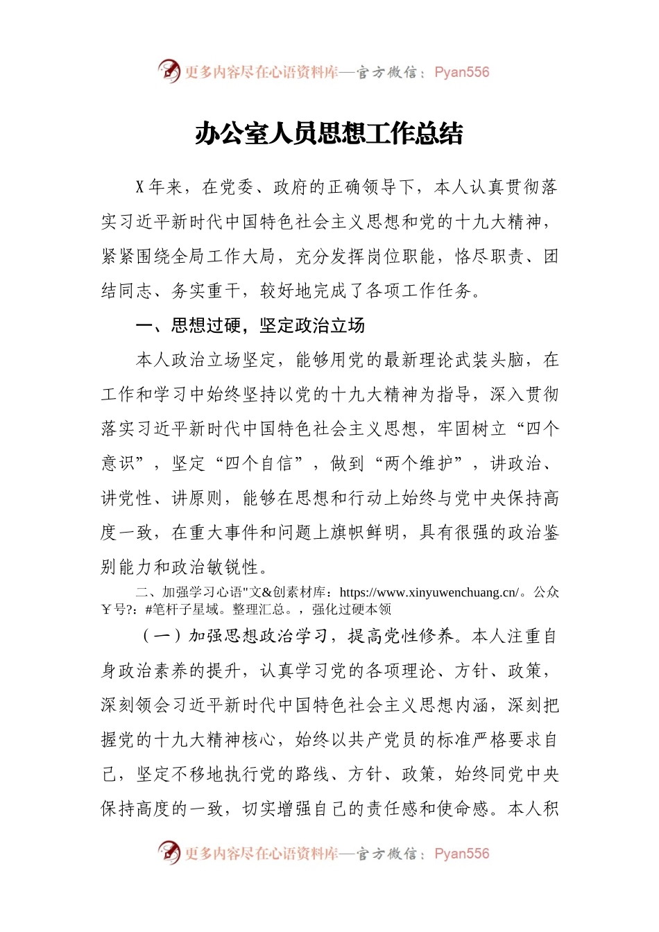 办公室个人思想工作总结.docx_第1页