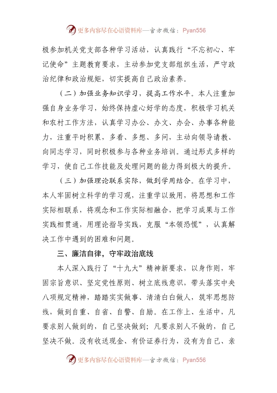 办公室个人思想工作总结.docx_第2页