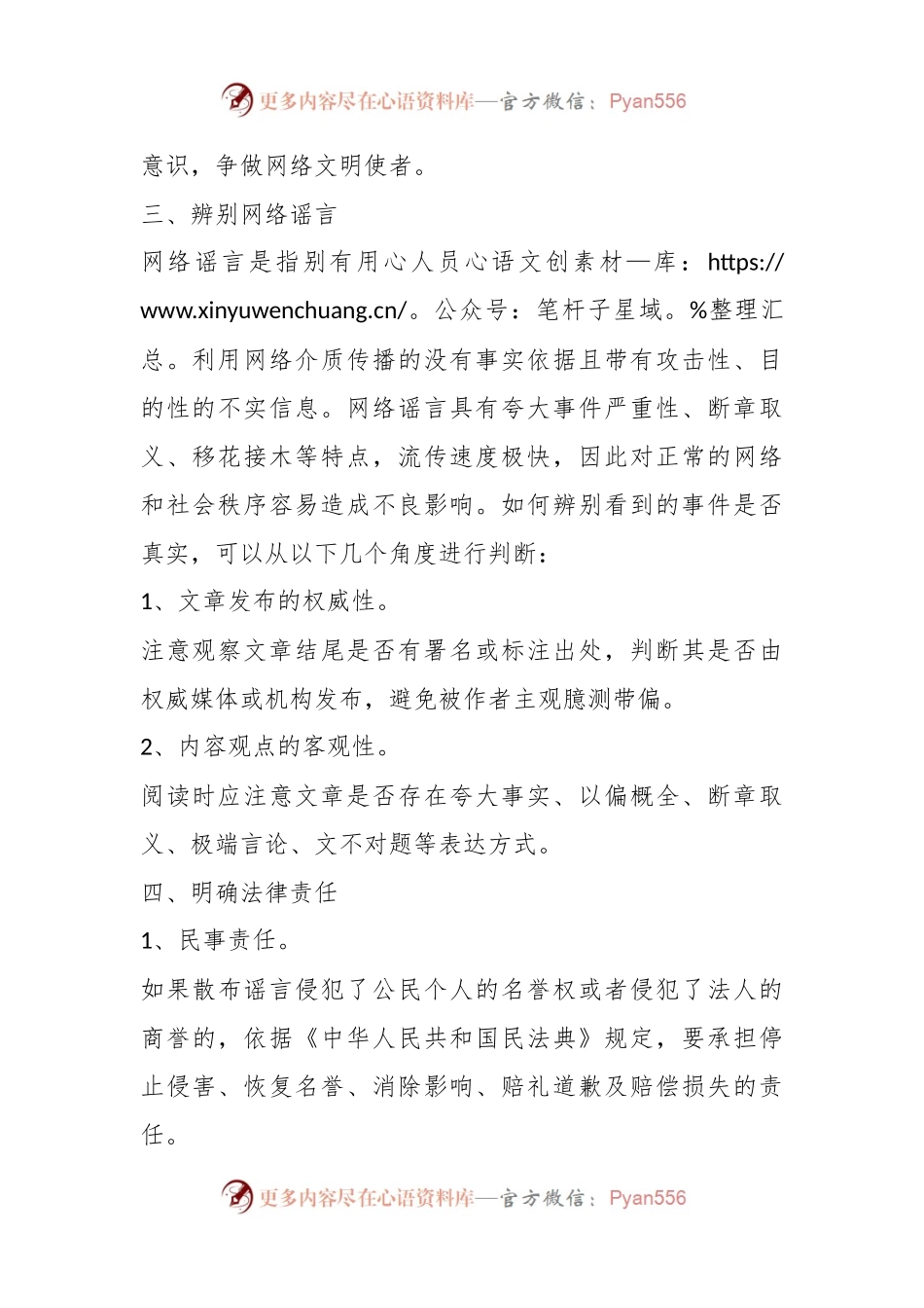 关于“抵制网络谣言 守护清朗家园”的倡议书.docx_第2页