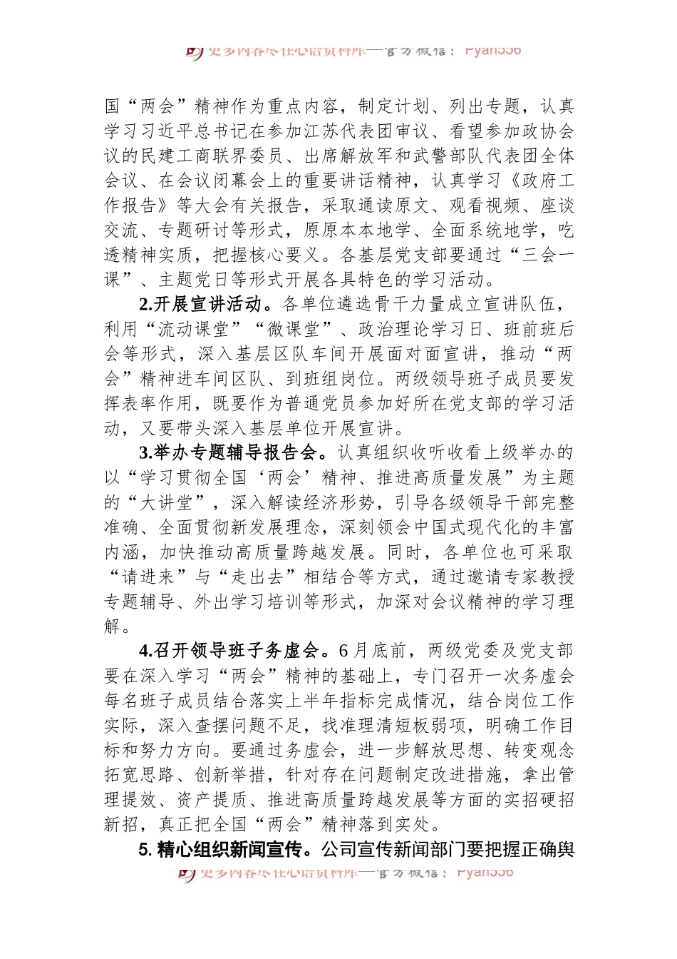 关于认真学习贯彻全国“两会”会议会议精神的实施方案.docx_第2页