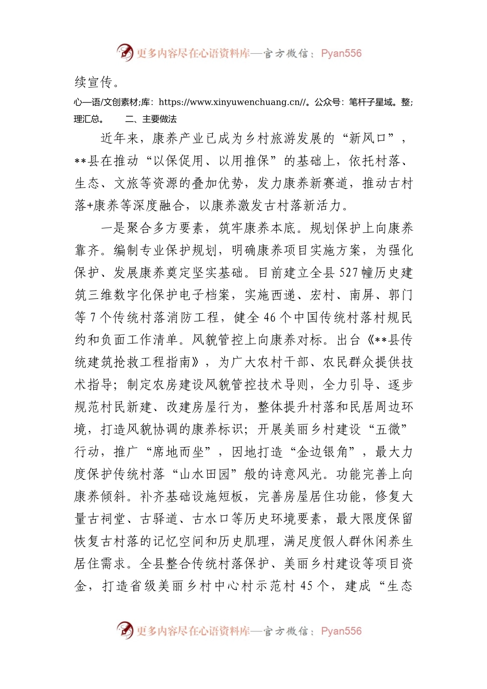 关于全县传统村落保护情况的调研报告.docx_第2页