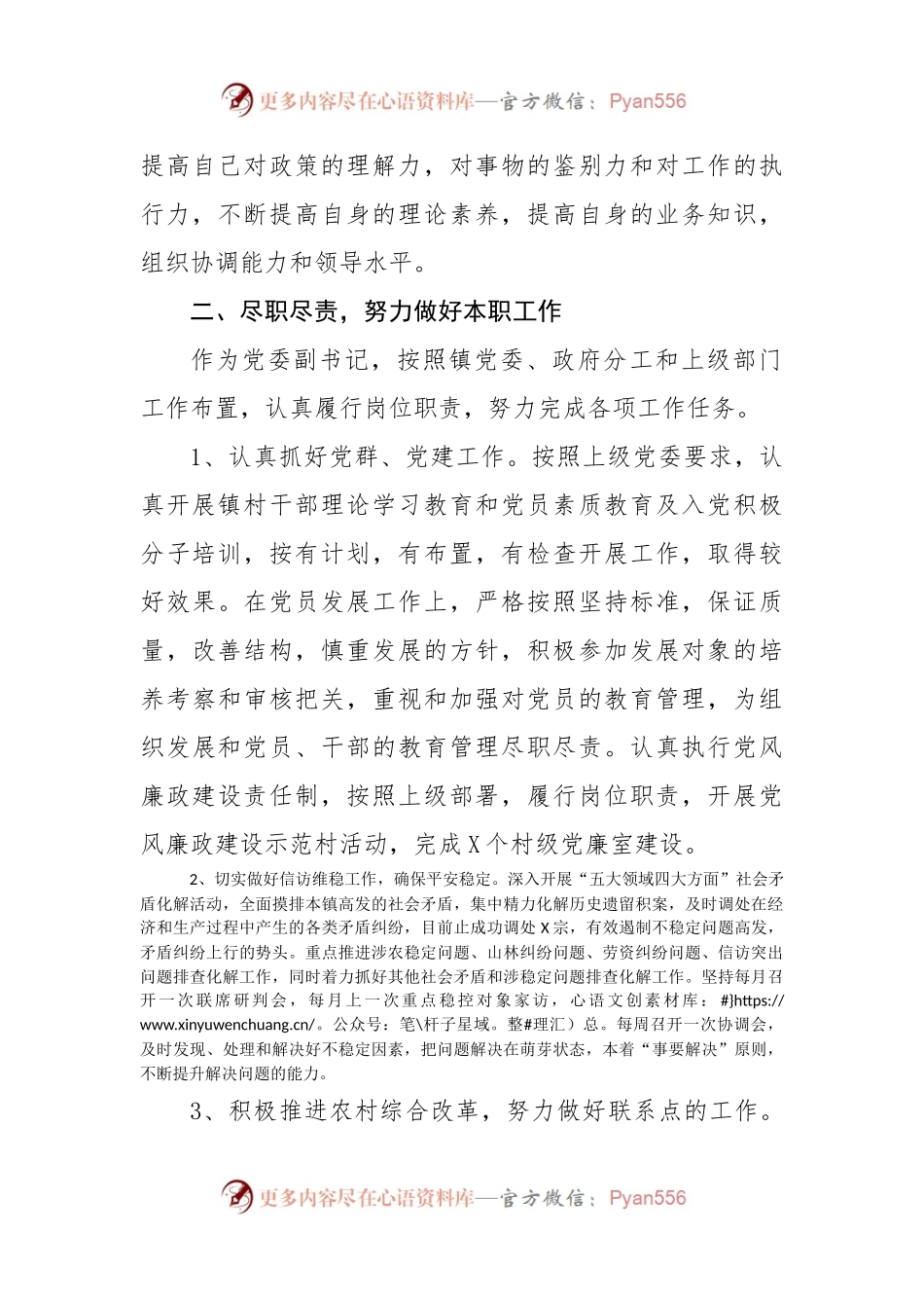 副书记届内述职述廉报告.docx_第2页