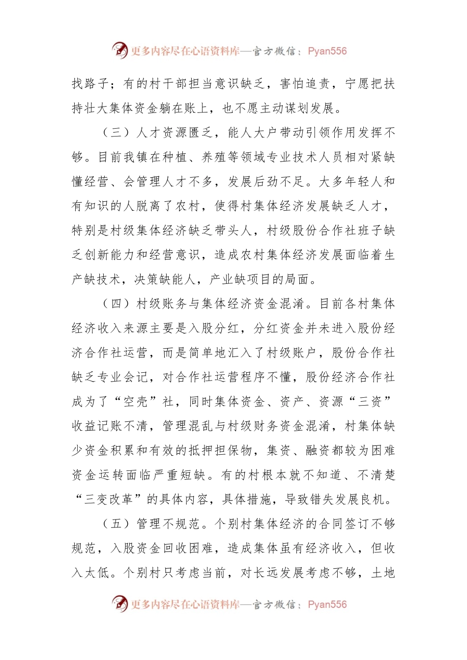 关于农村集体经济发展情况调研报告.docx_第2页