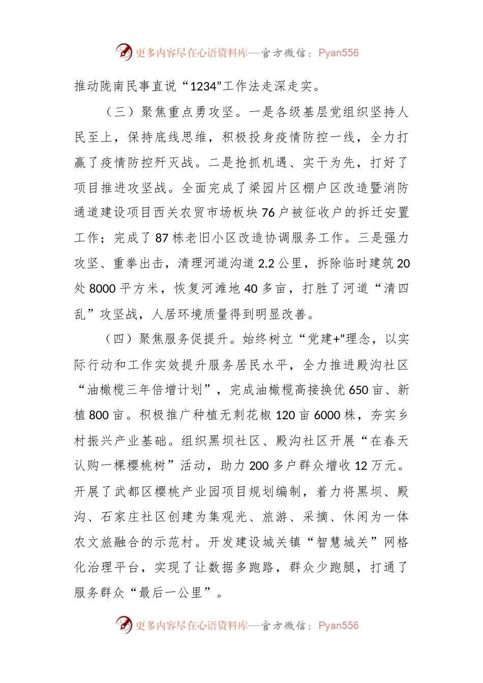 关于乡镇基层党建工作总结汇报.docx_第2页
