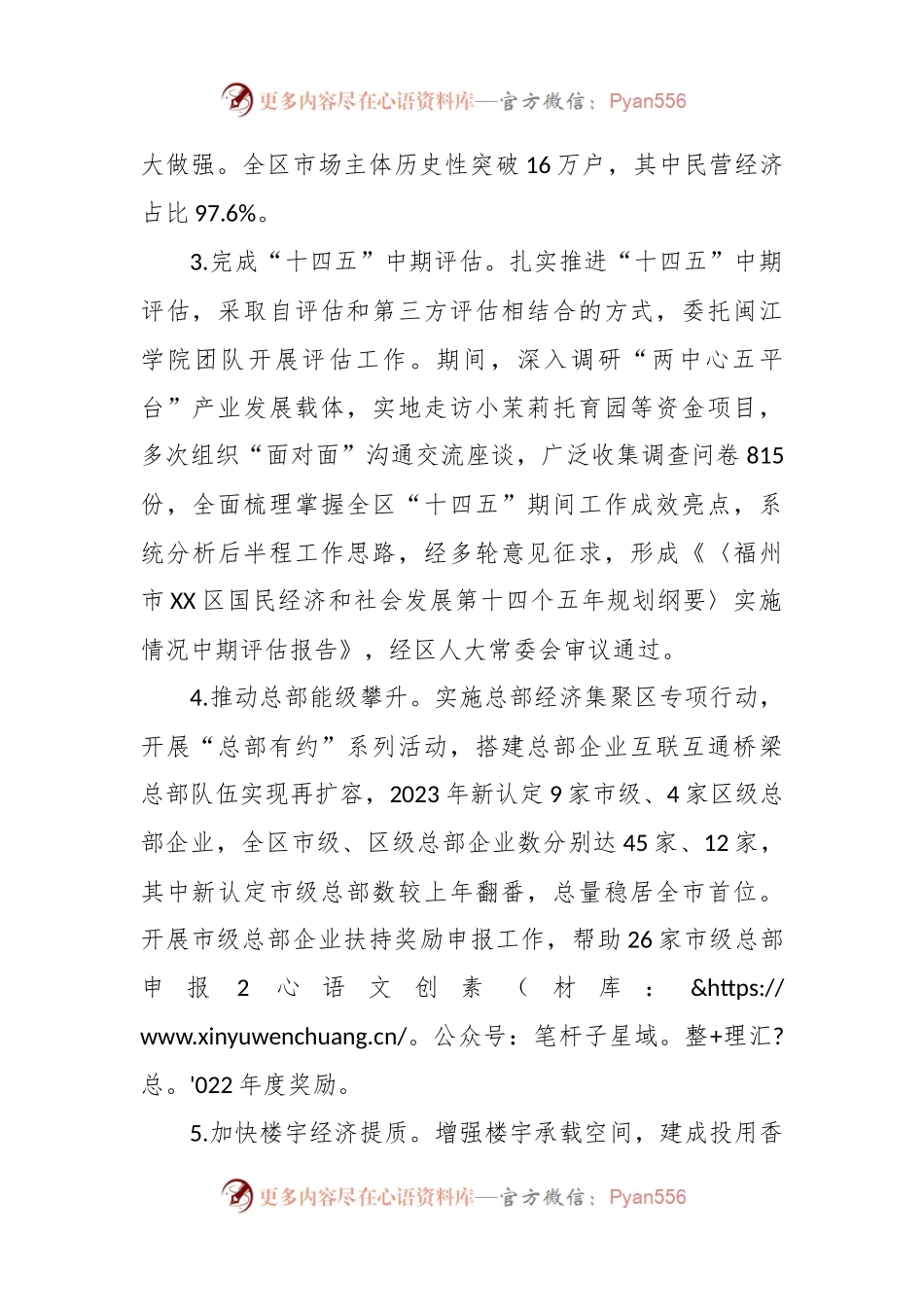 区发展改革局2023年工作总结和2024年工作思路.docx_第2页