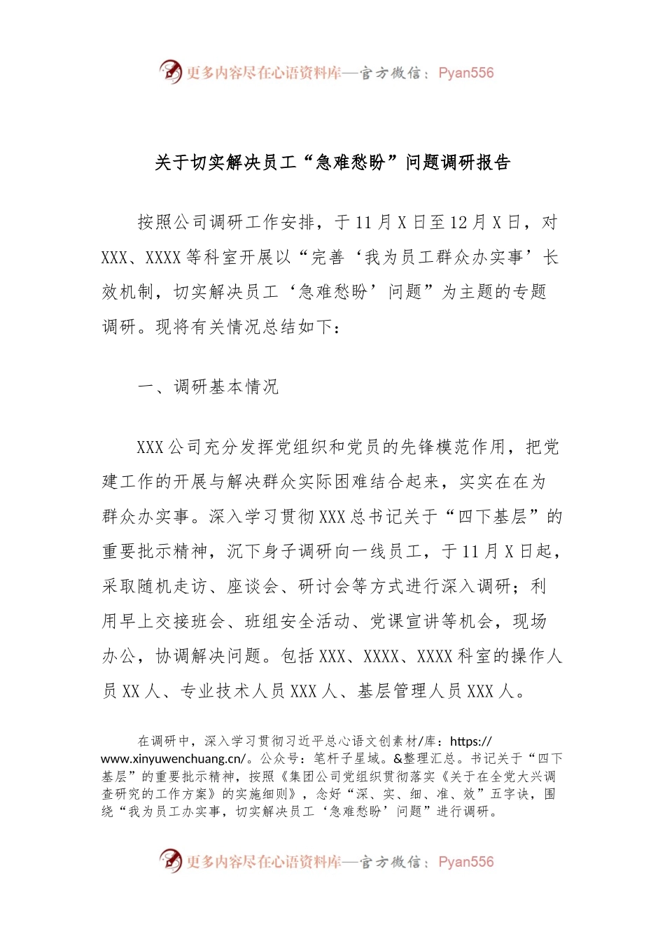关于切实解决员工“急难愁盼”问题调研报告.docx_第1页