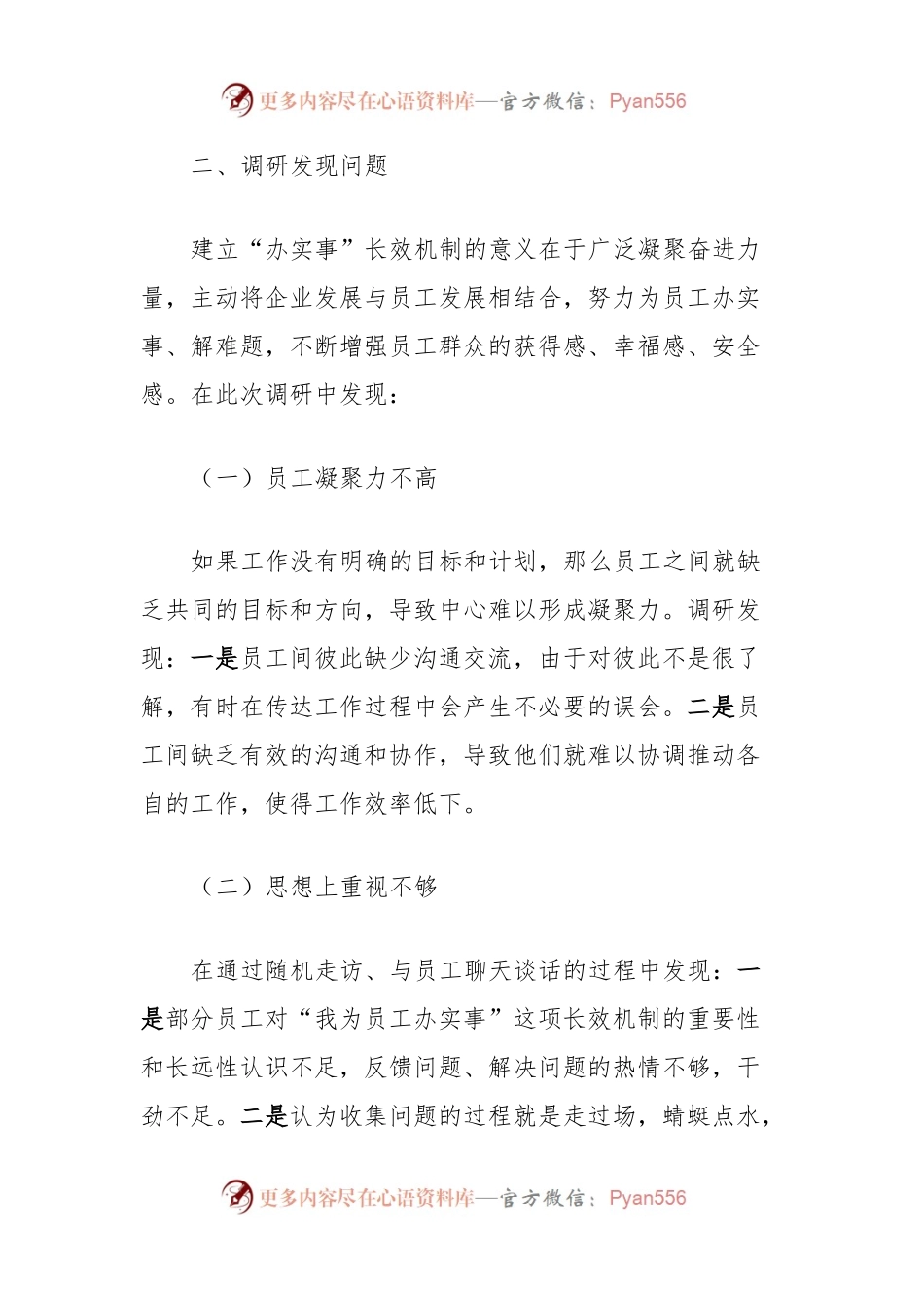 关于切实解决员工“急难愁盼”问题调研报告.docx_第2页