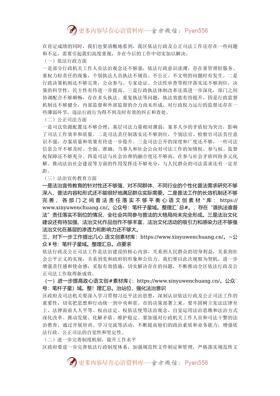 区人大常委会主任在驻区市代表视察座谈会上的讲话.docx_第2页
