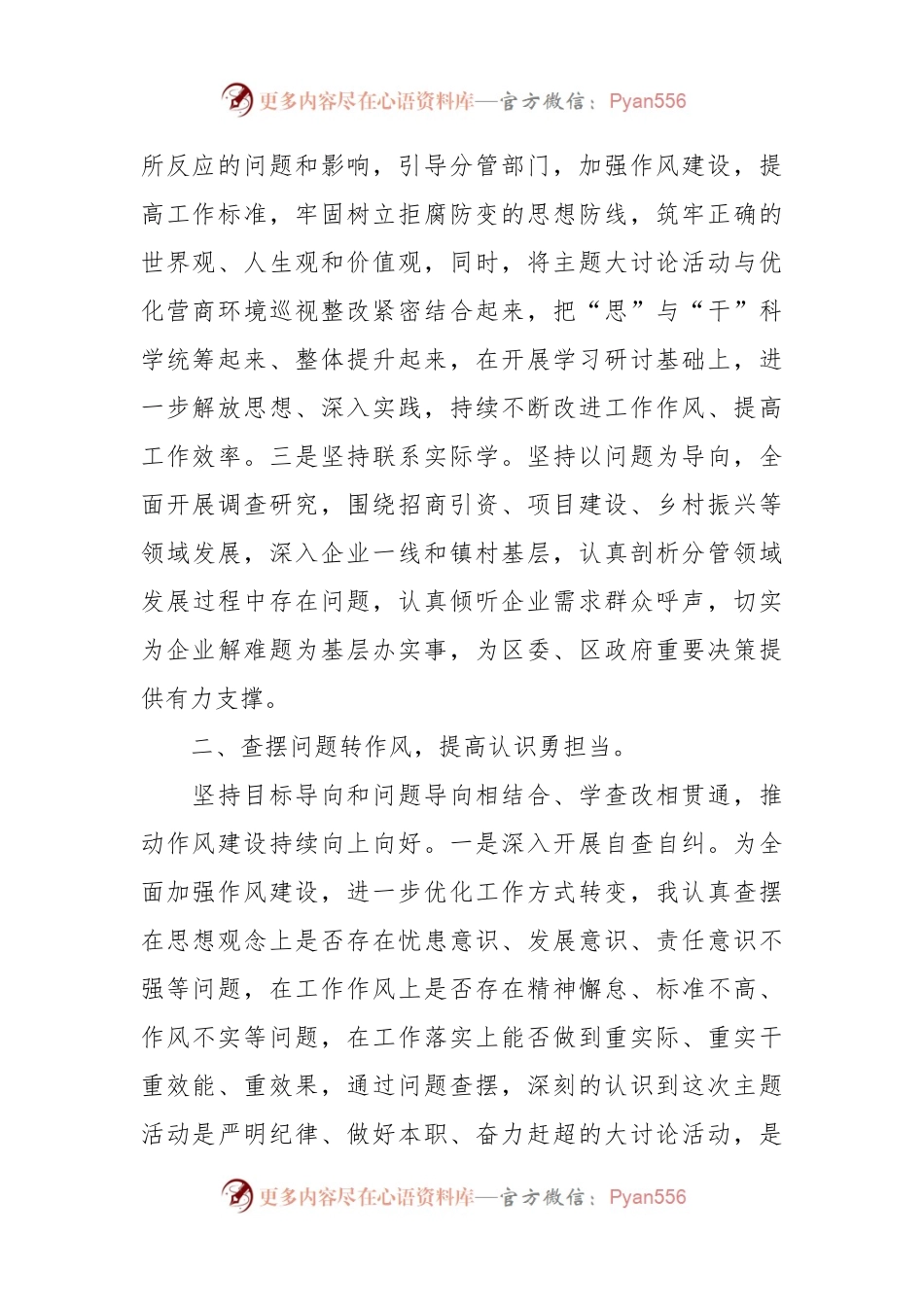 关于学思想转作风见行动”研讨发言材料.docx_第2页