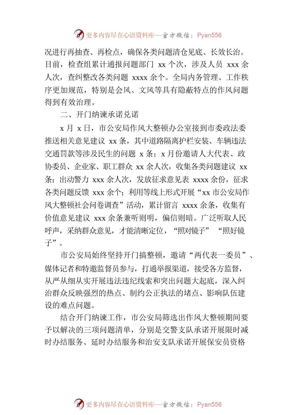 关于全市公安机关开展党员干部作风大整顿活动综述.docx_第2页